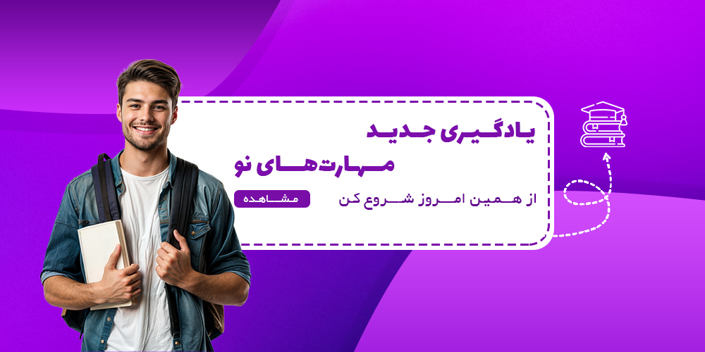 یادگیری جدید