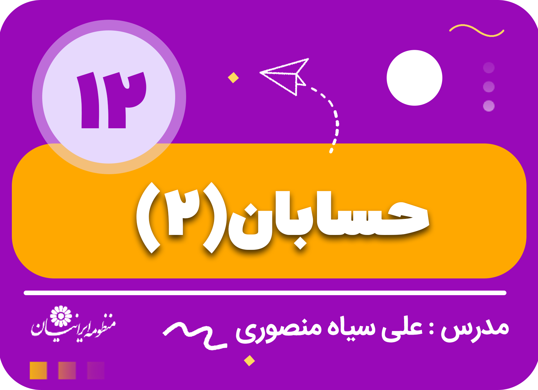 حسابان(۲)