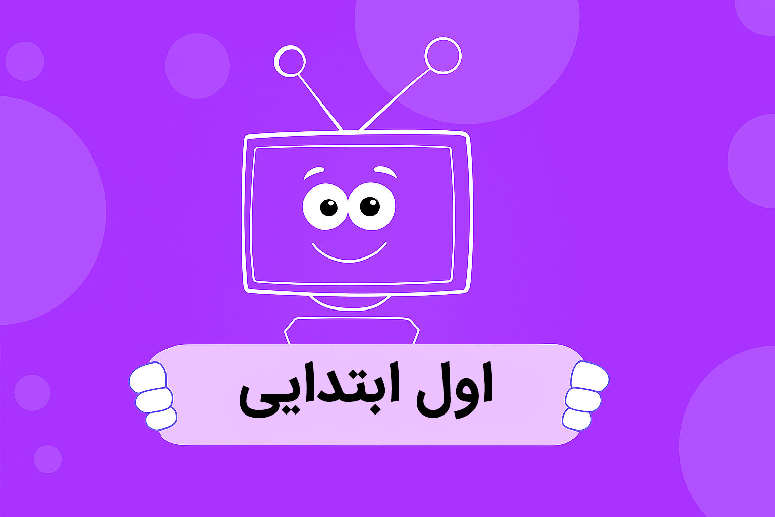 اول