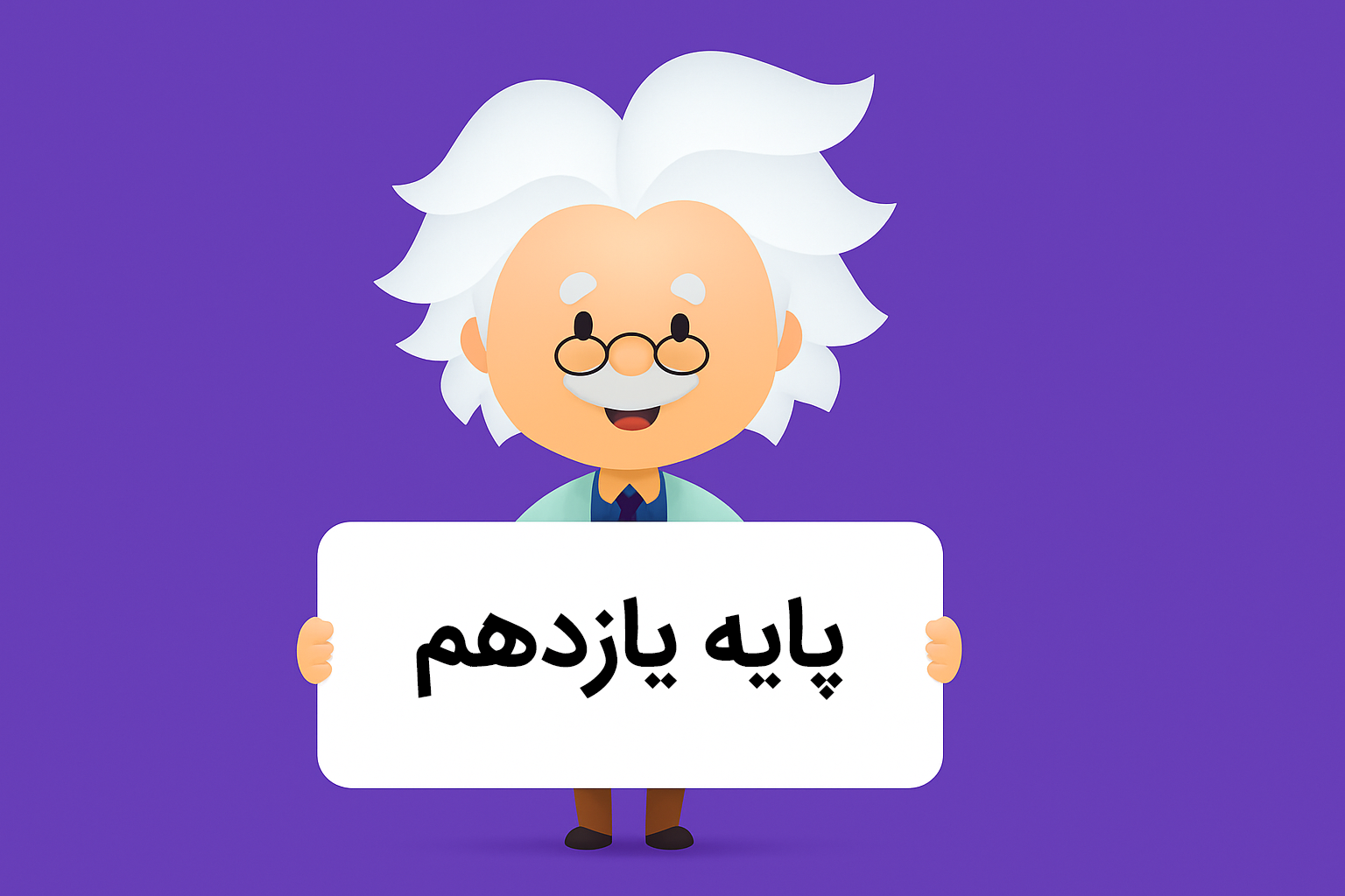 یازدهم