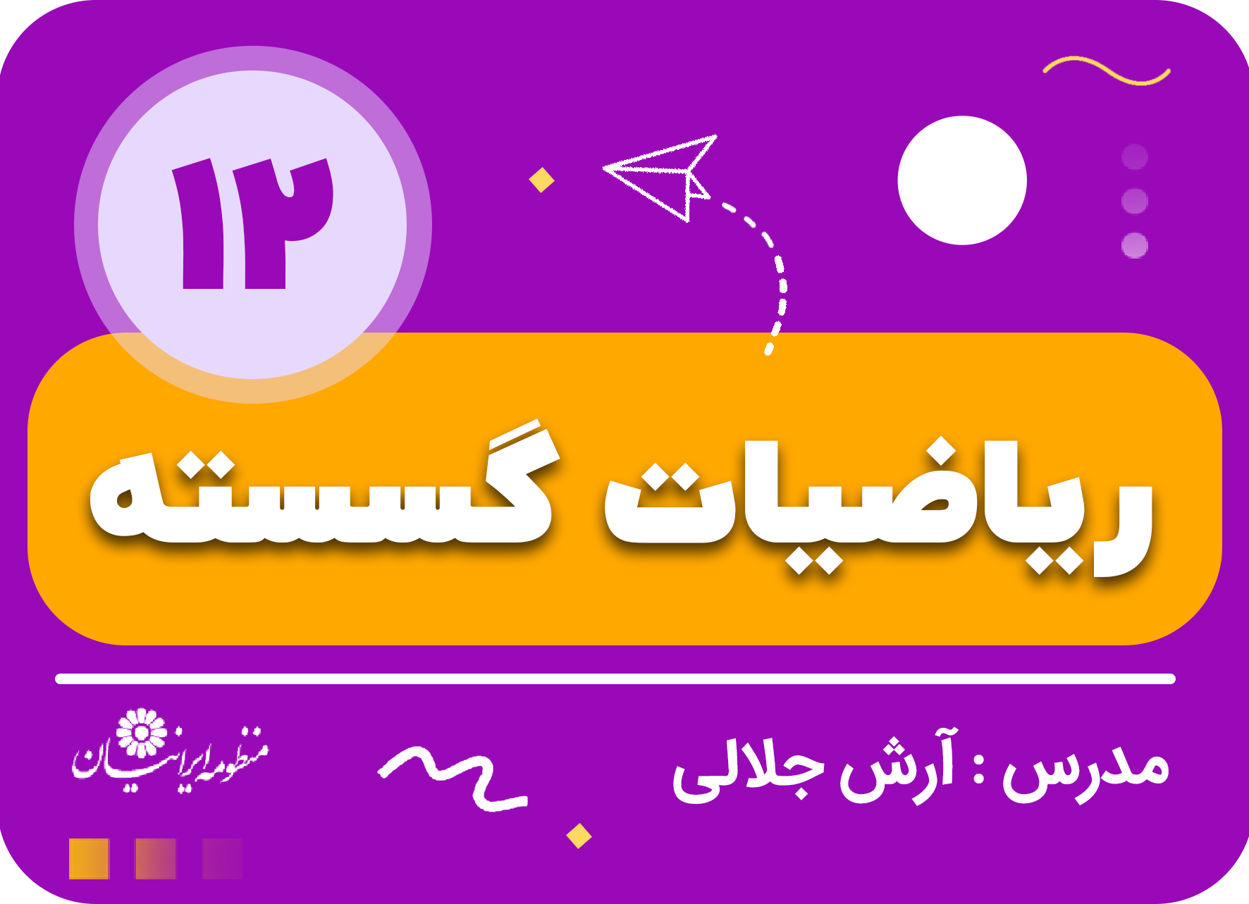 ریاضیات گسسته مقدماتی
