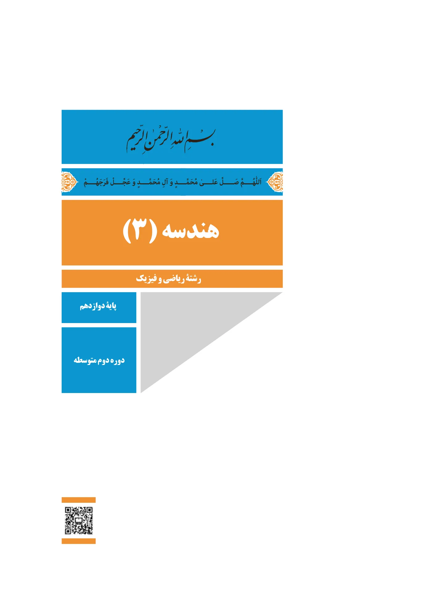 جلد هندسه 3