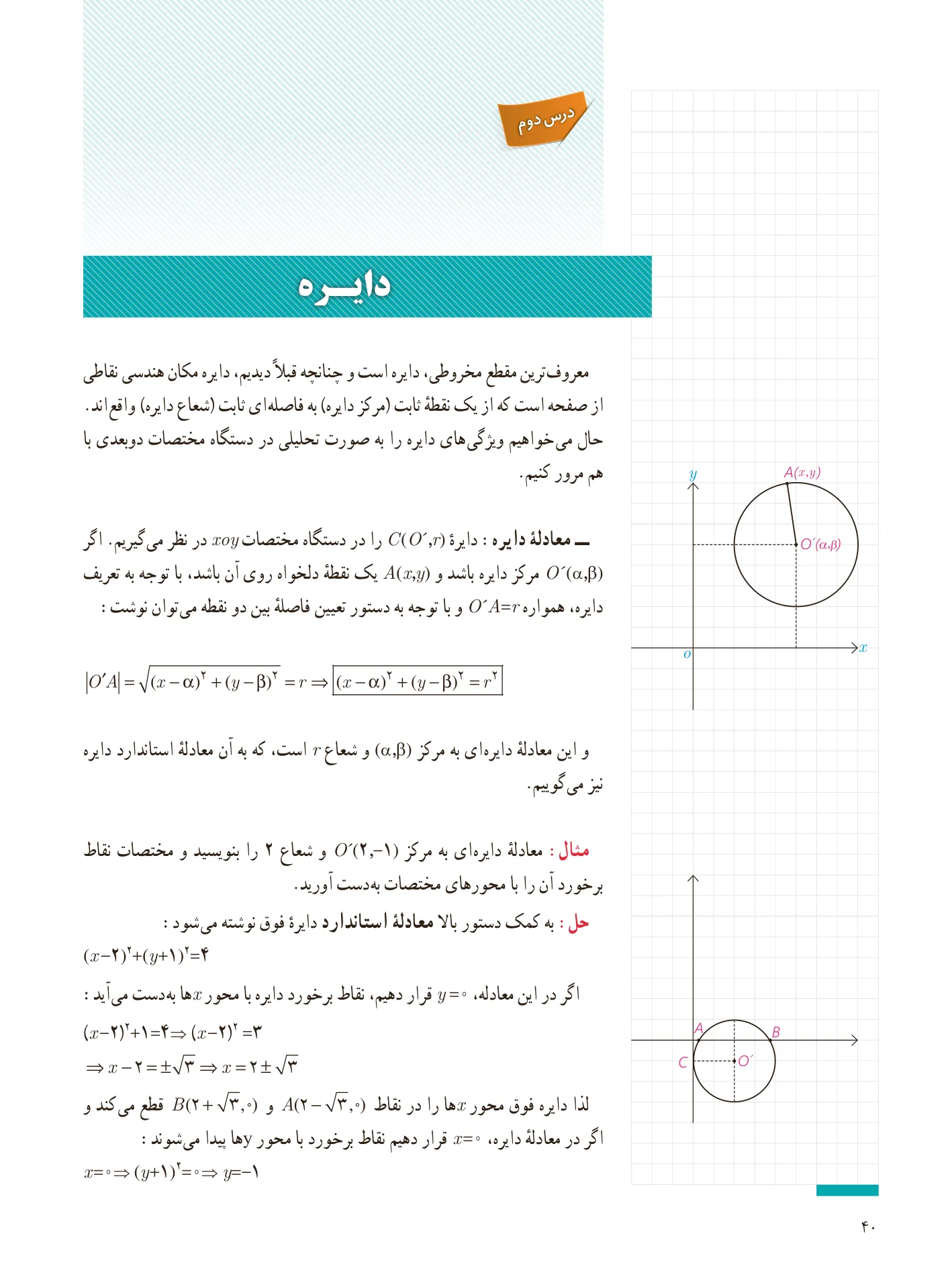 هندسه 3 صفحه 40