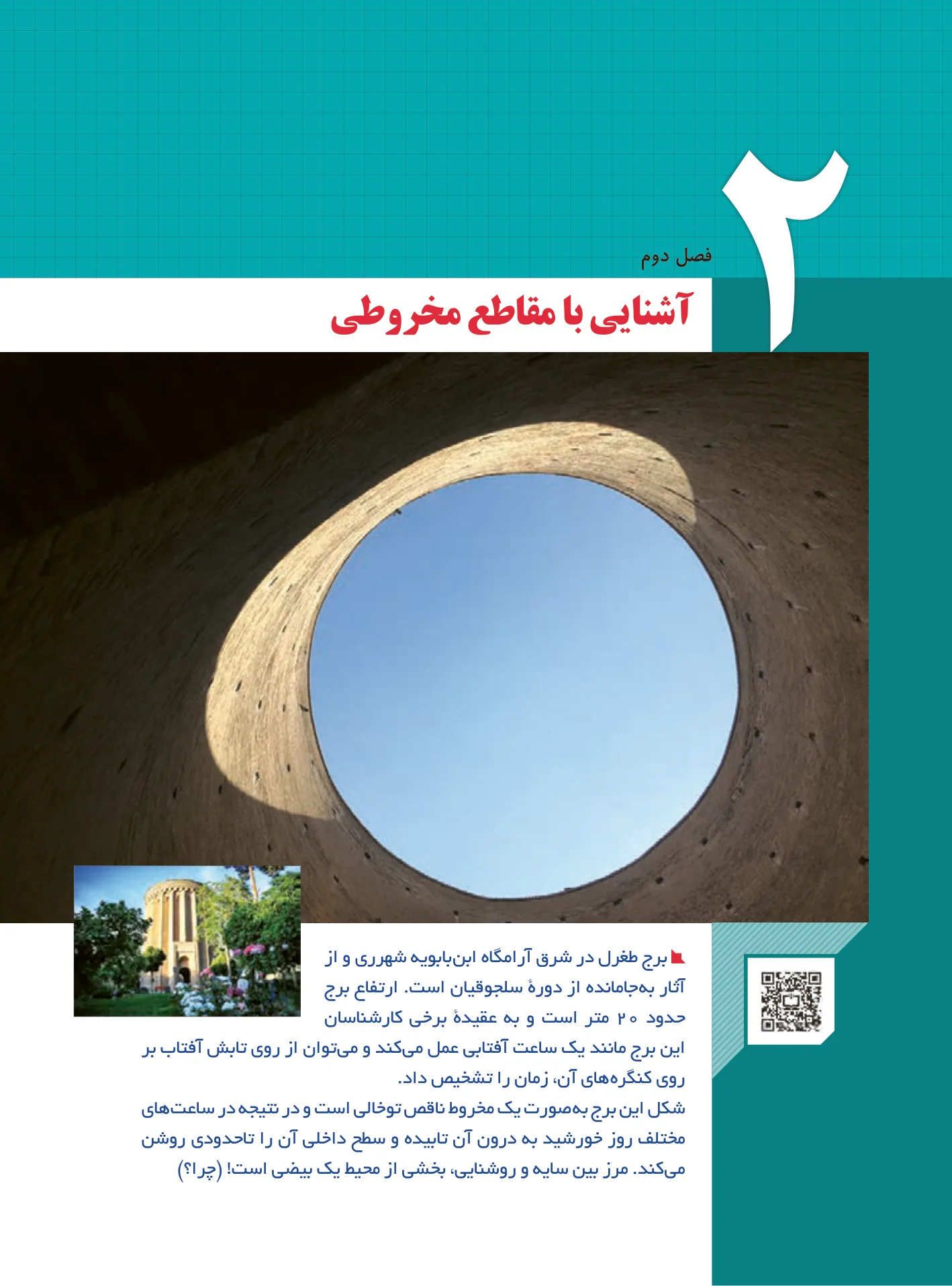 هندسه 3 صفحه 33