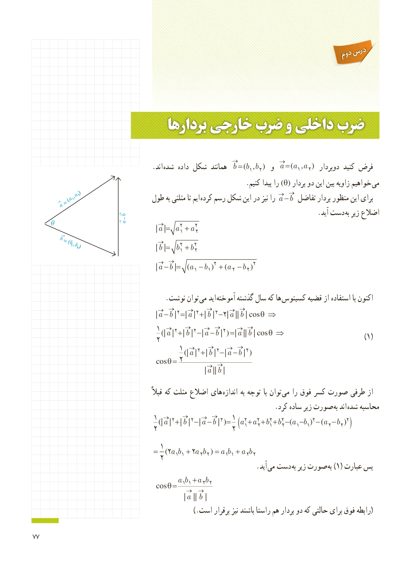 هندسه 3 صفحه 77
