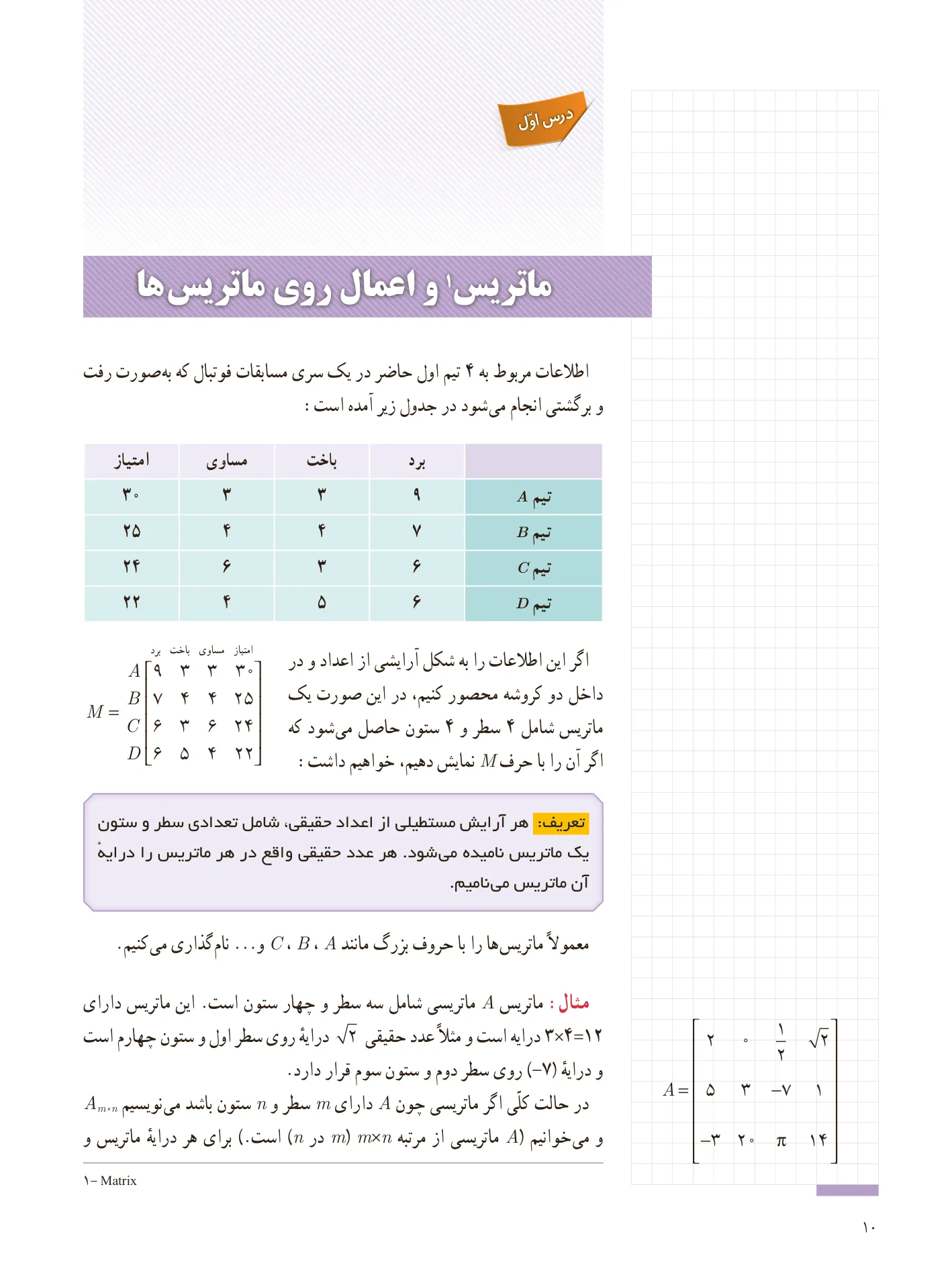 هندسه 3 صفحه 10