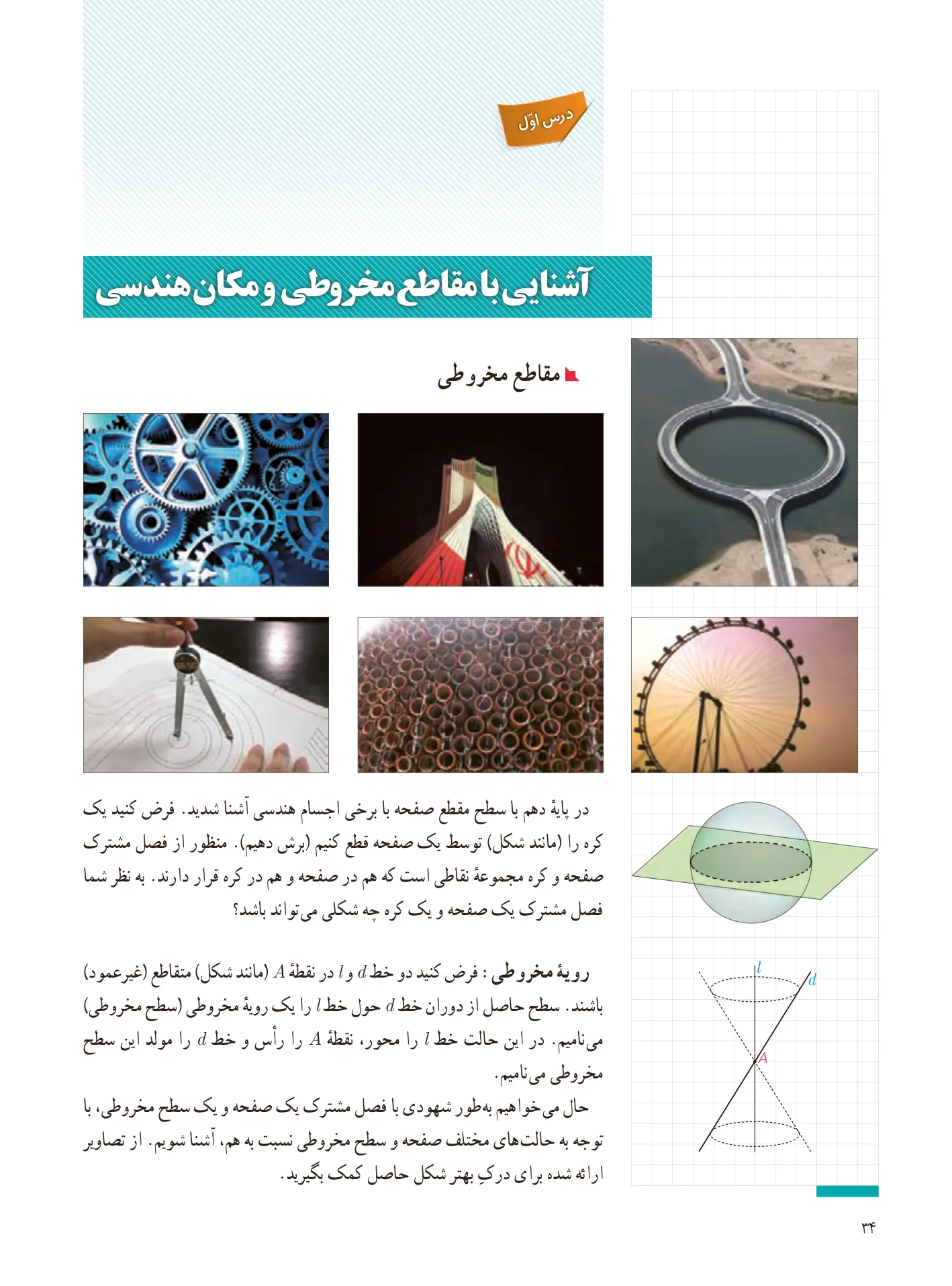 هندسه 3 صفحه 34