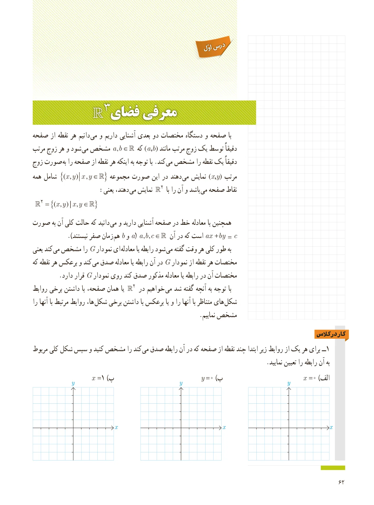 هندسه 3 صفحه 62