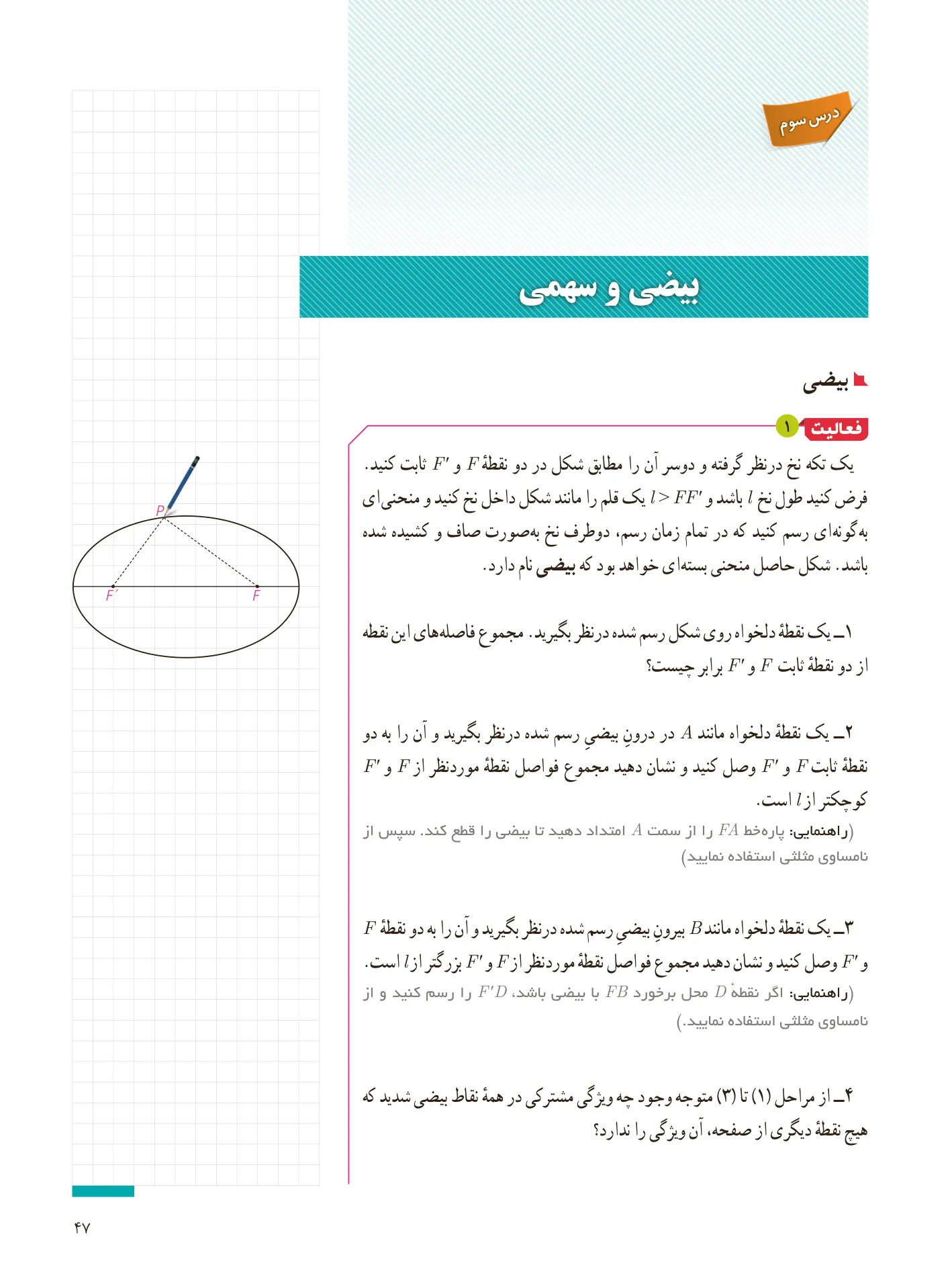 هندسه 3 صفحه 47