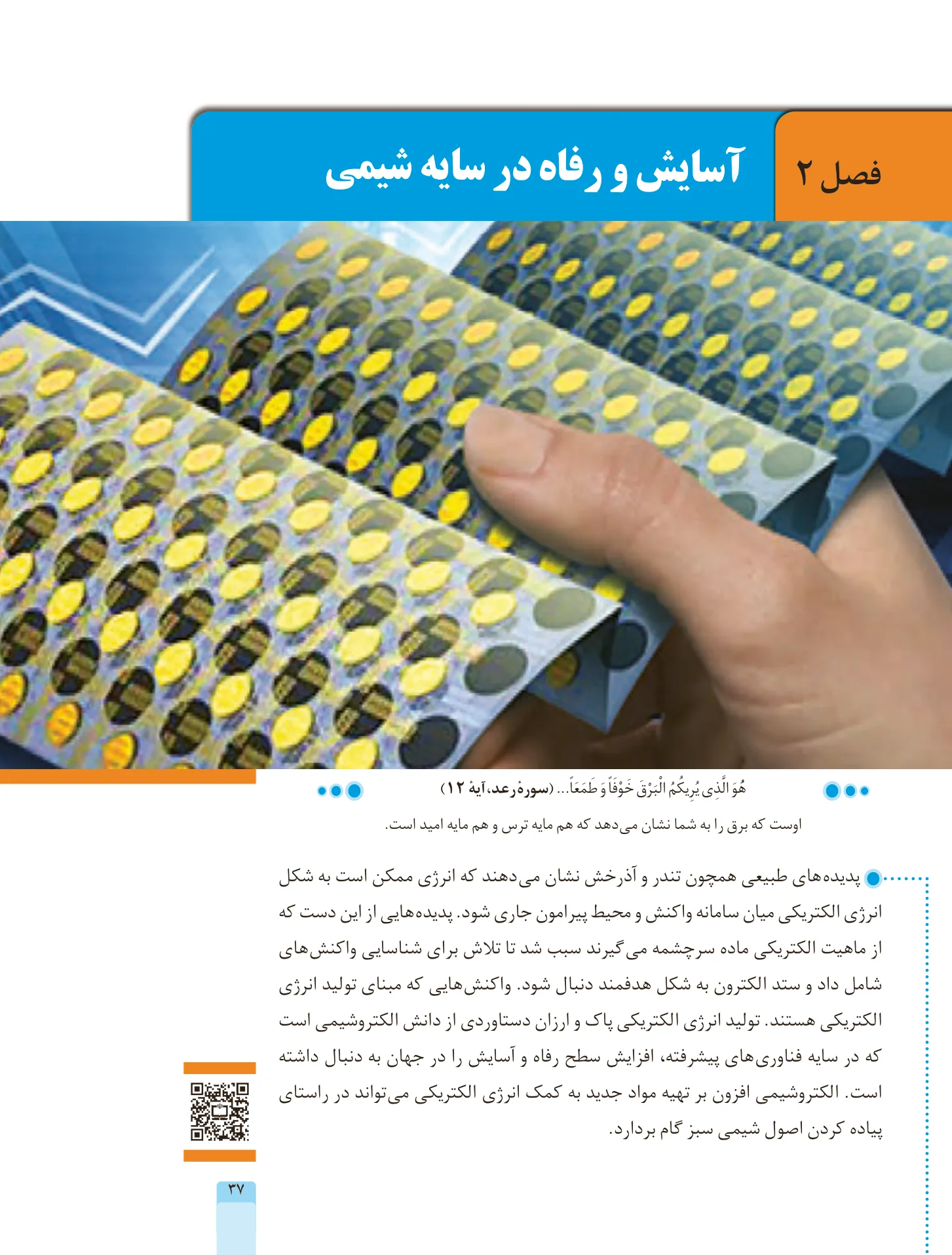 شیمی 3 صفحه 37