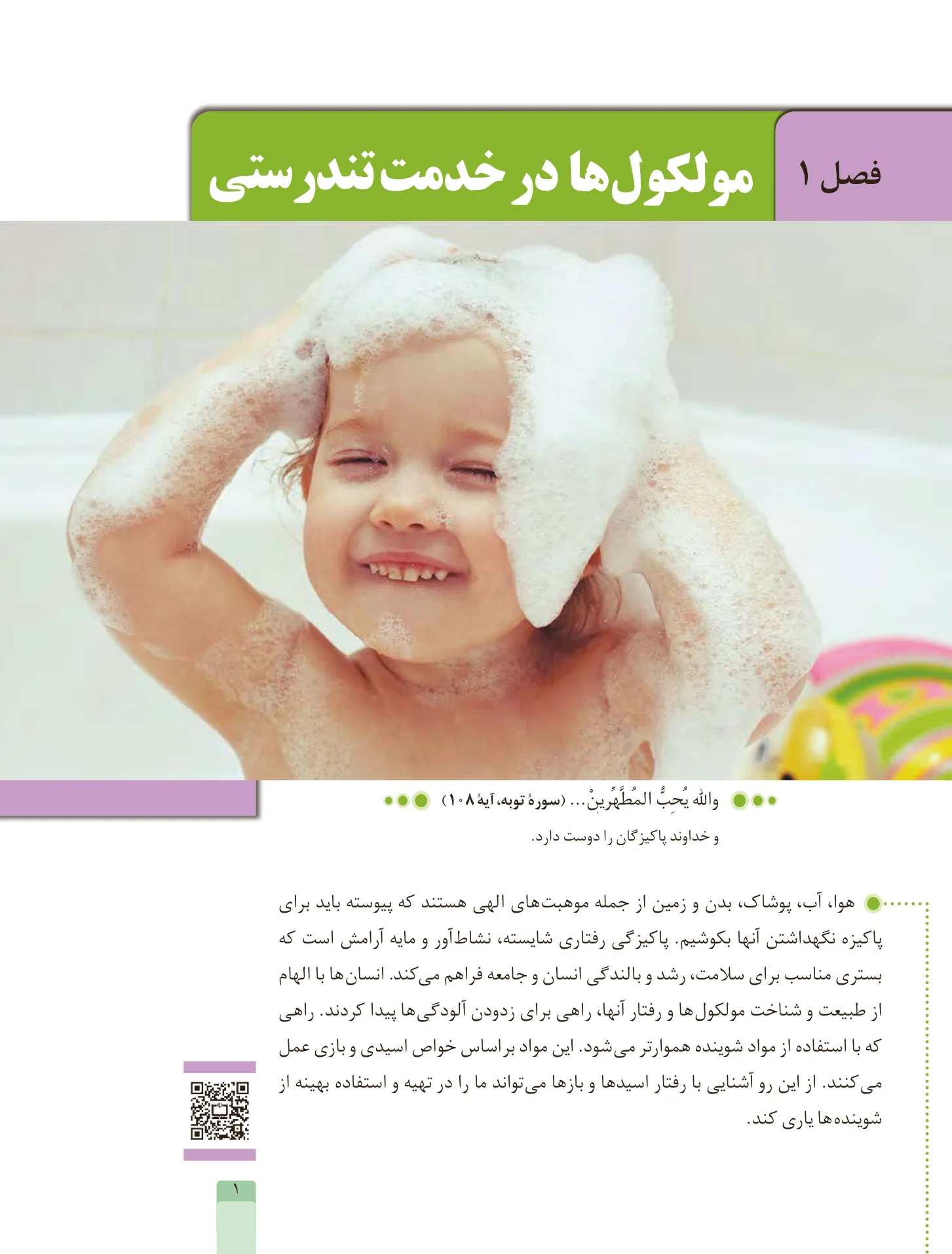 شیمی 3 صفحه 1