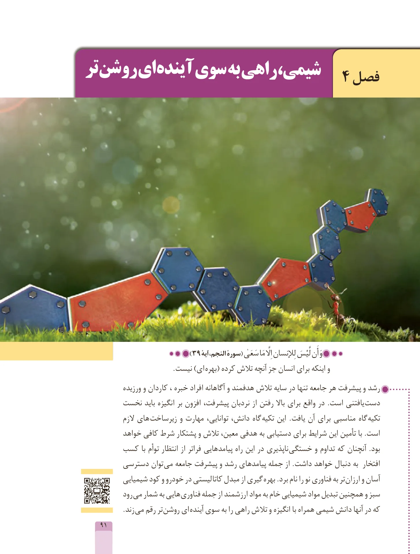 شیمی 3 صفحه 91