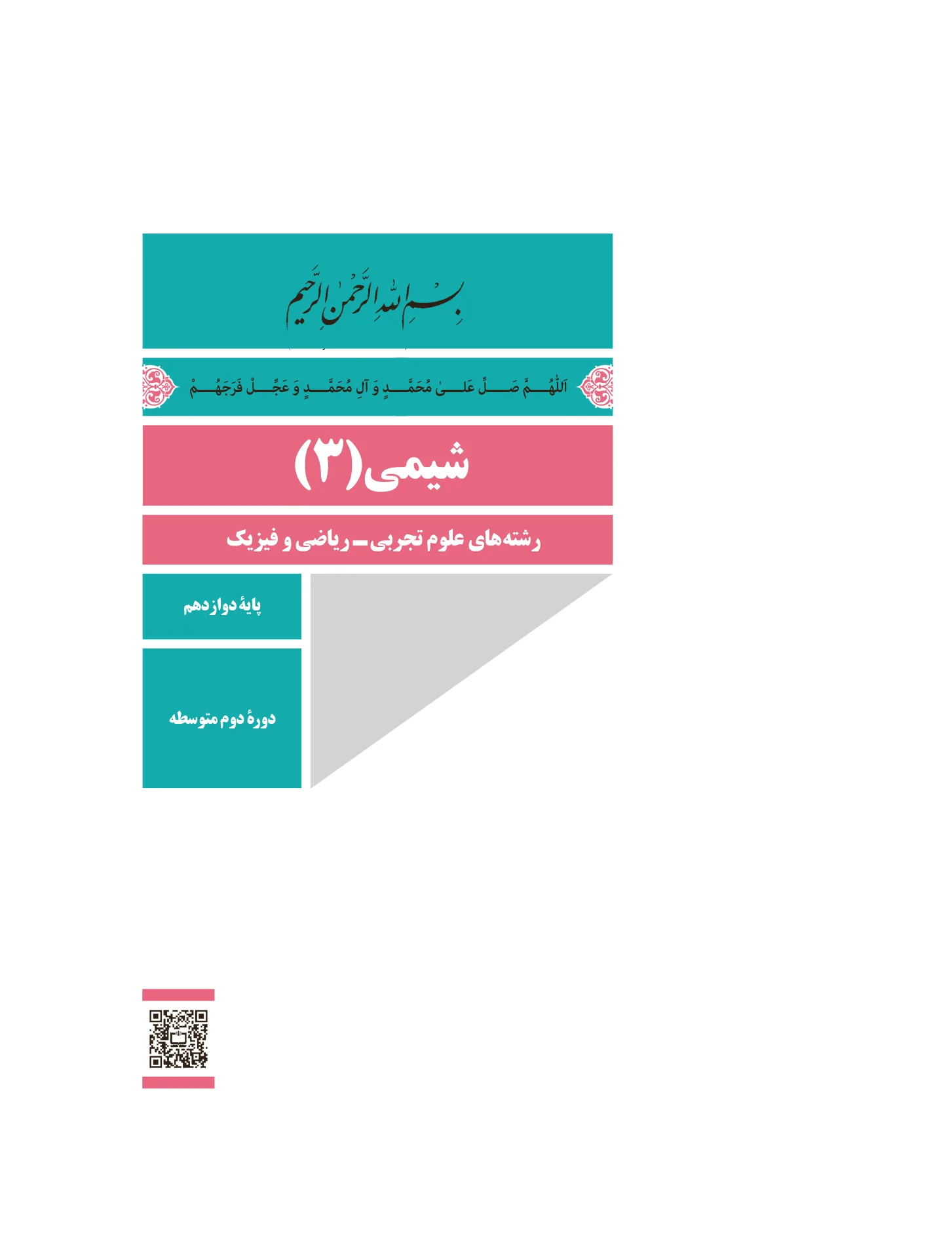 جلد شیمی 3