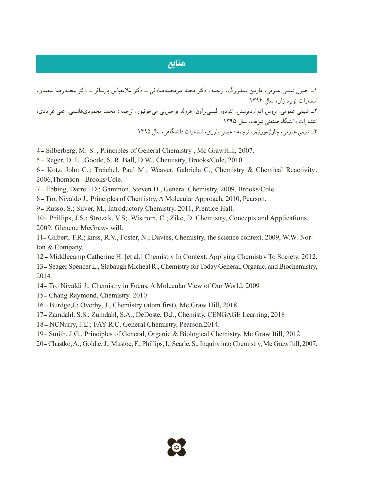 شیمی 3 صفحه 126