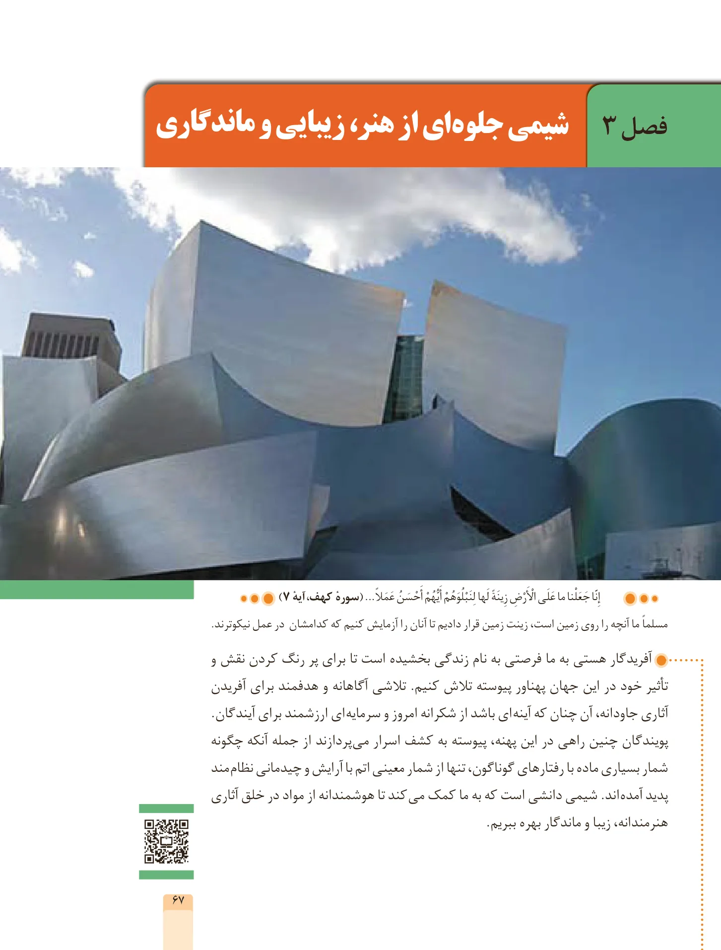 شیمی 3 صفحه 67