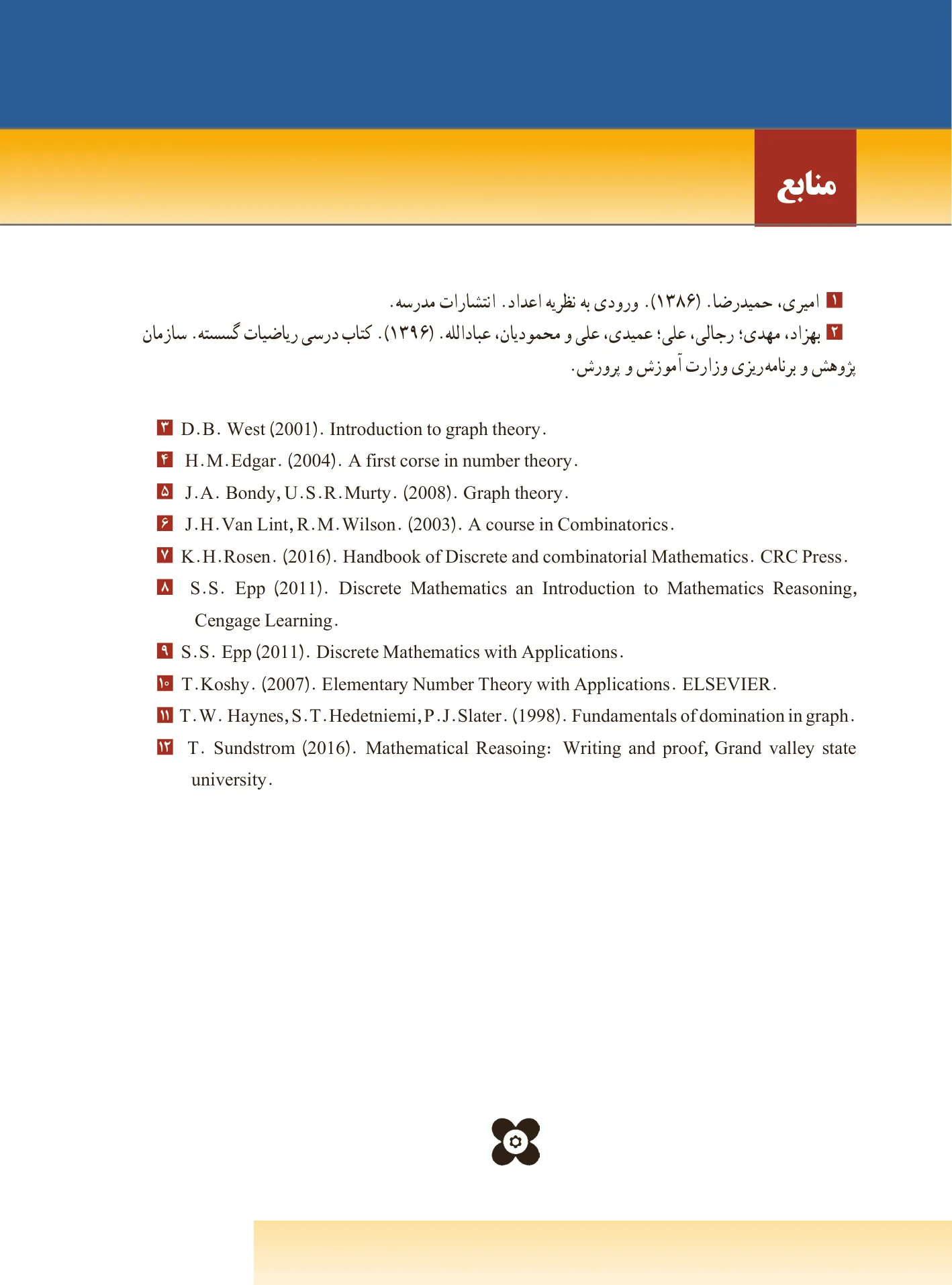 ریاضیات گسسته صفحه 85