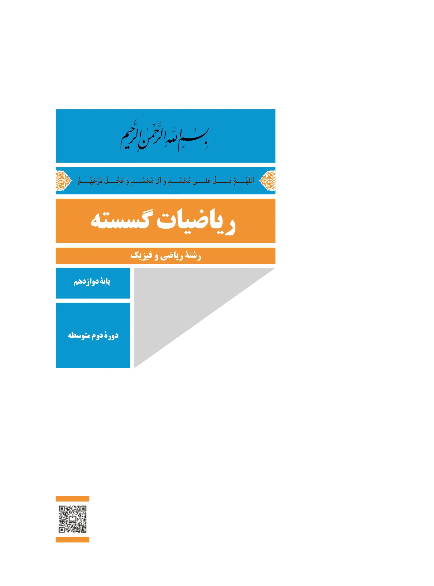 جلد ریاضیات گسسته