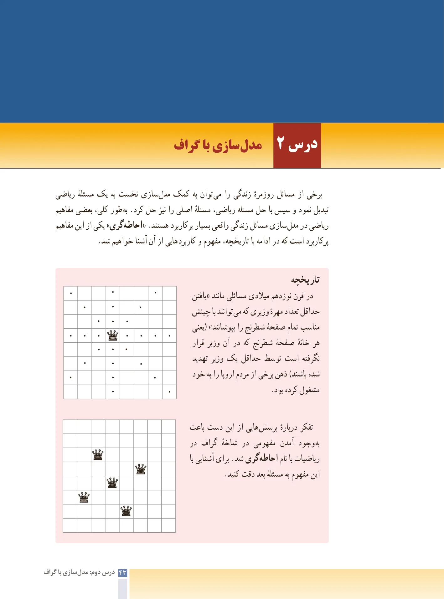 ریاضیات گسسته صفحه 43