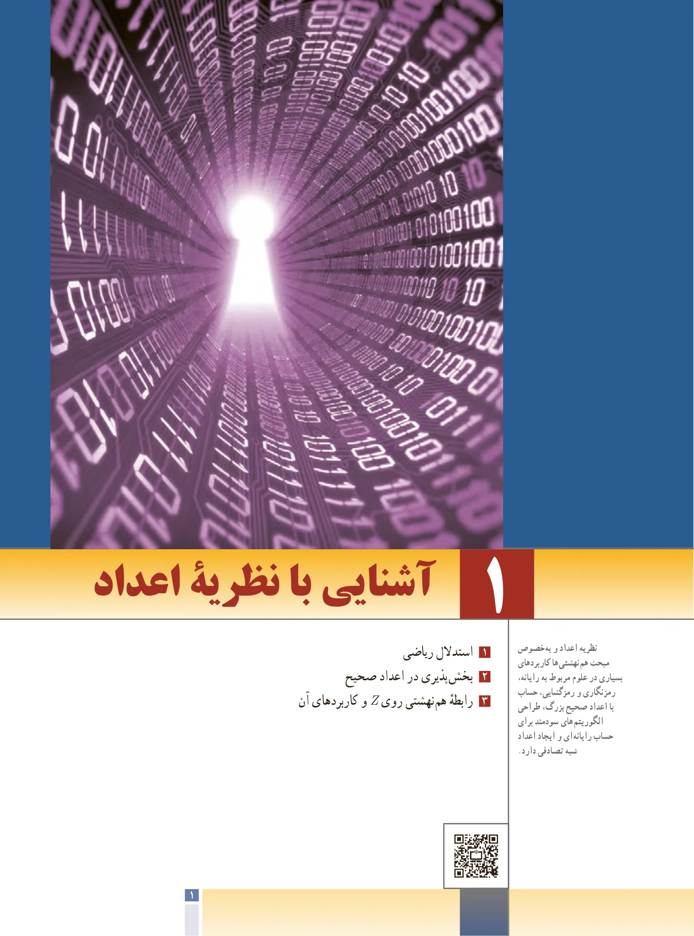 ریاضیات گسسته صفحه 1