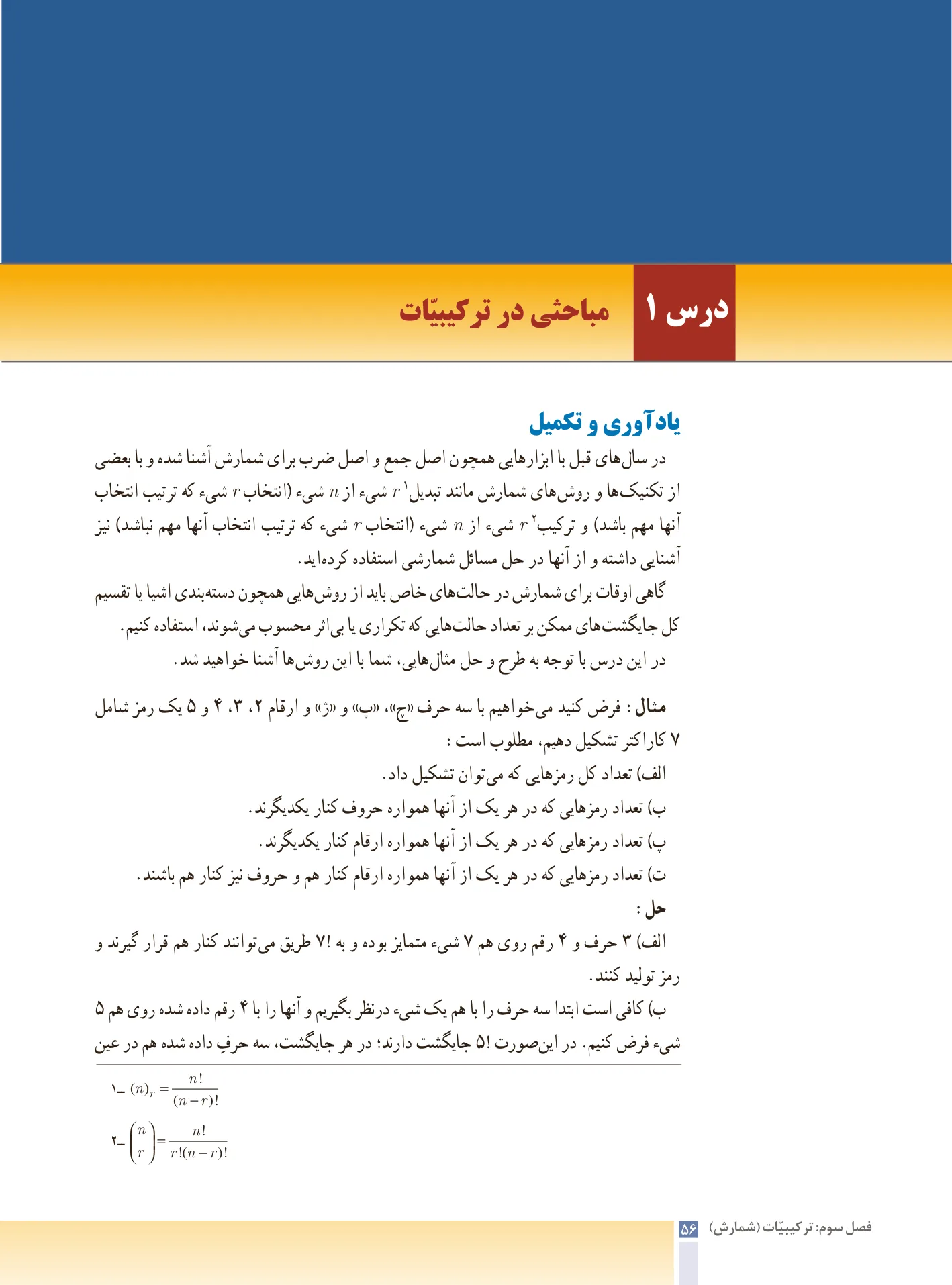 ریاضیات گسسته صفحه 56