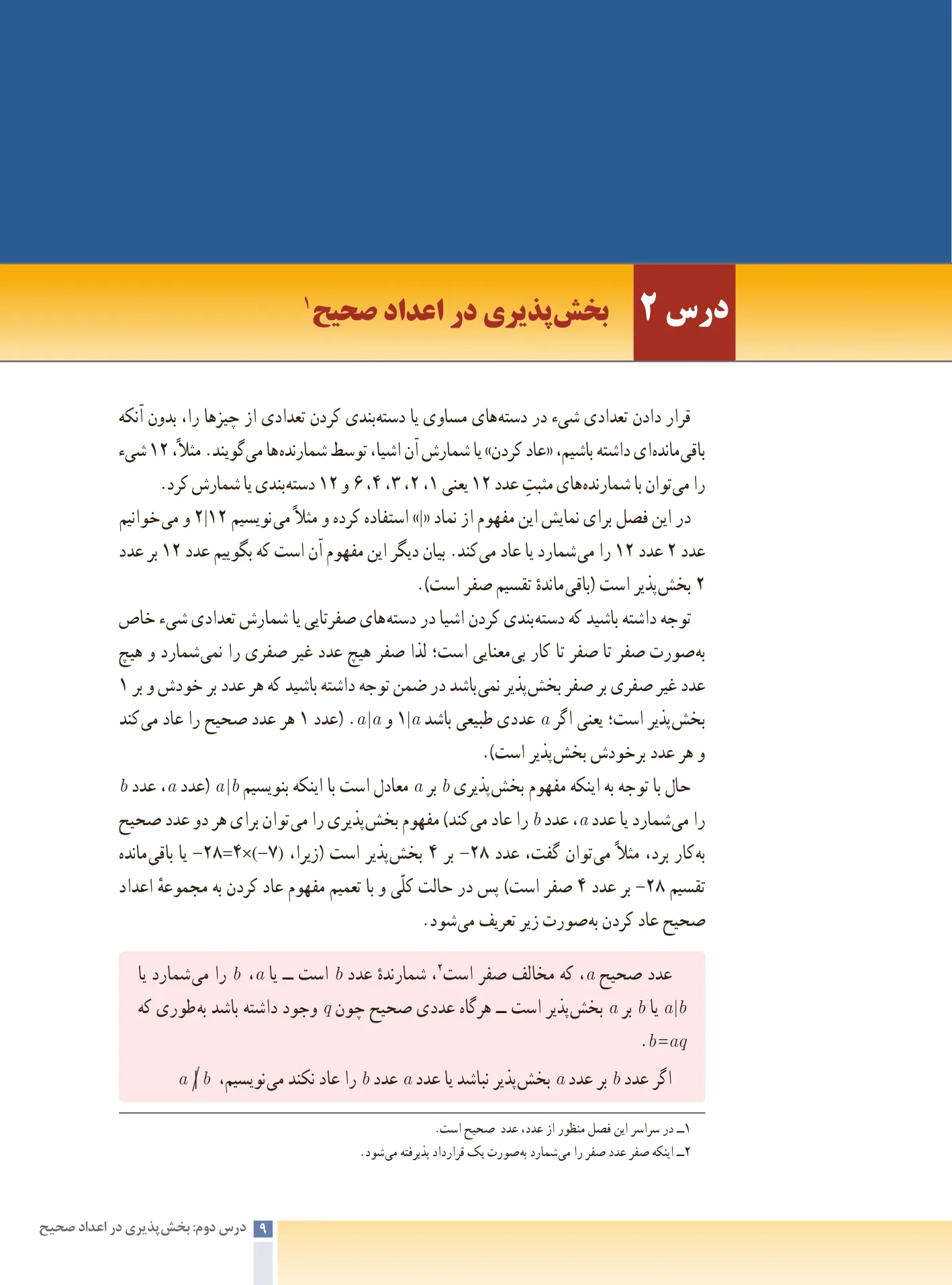 ریاضیات گسسته صفحه 9