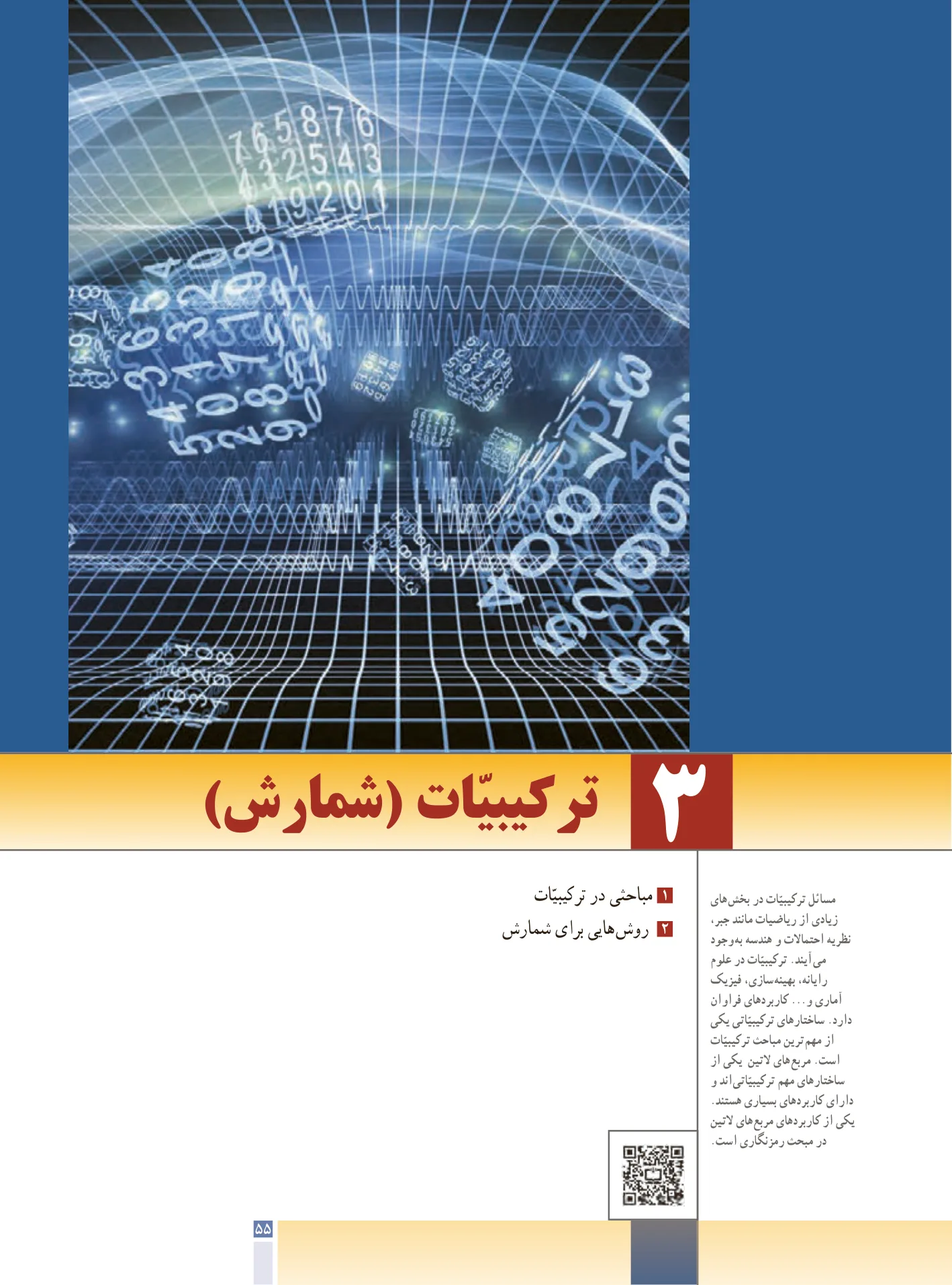 ریاضیات گسسته صفحه 55
