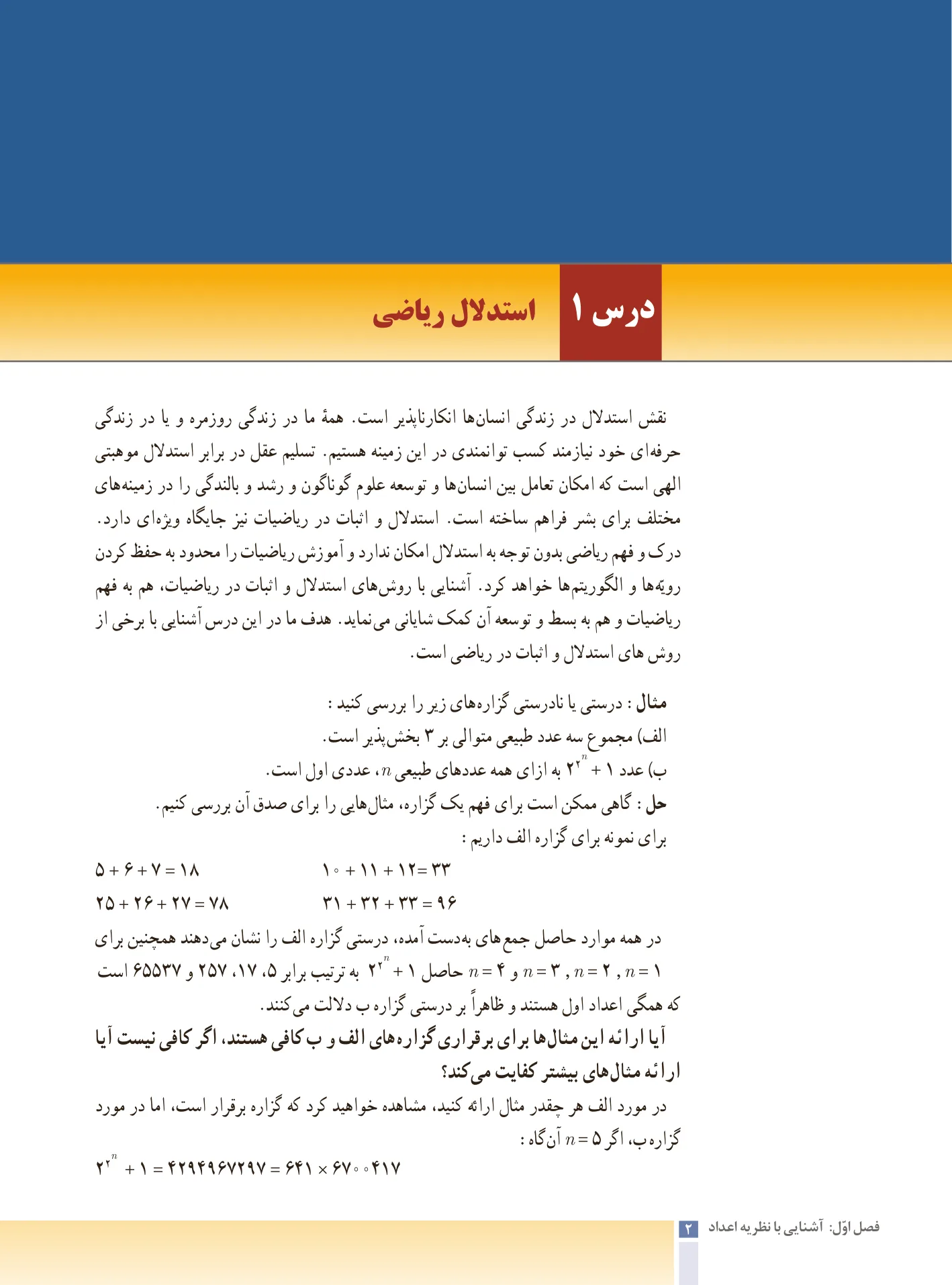 ریاضیات گسسته صفحه 2