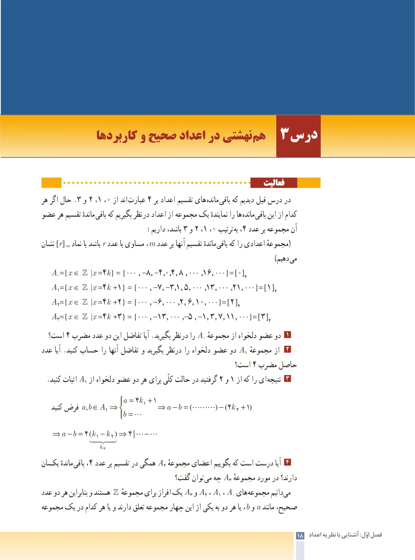 ریاضیات گسسته صفحه 18