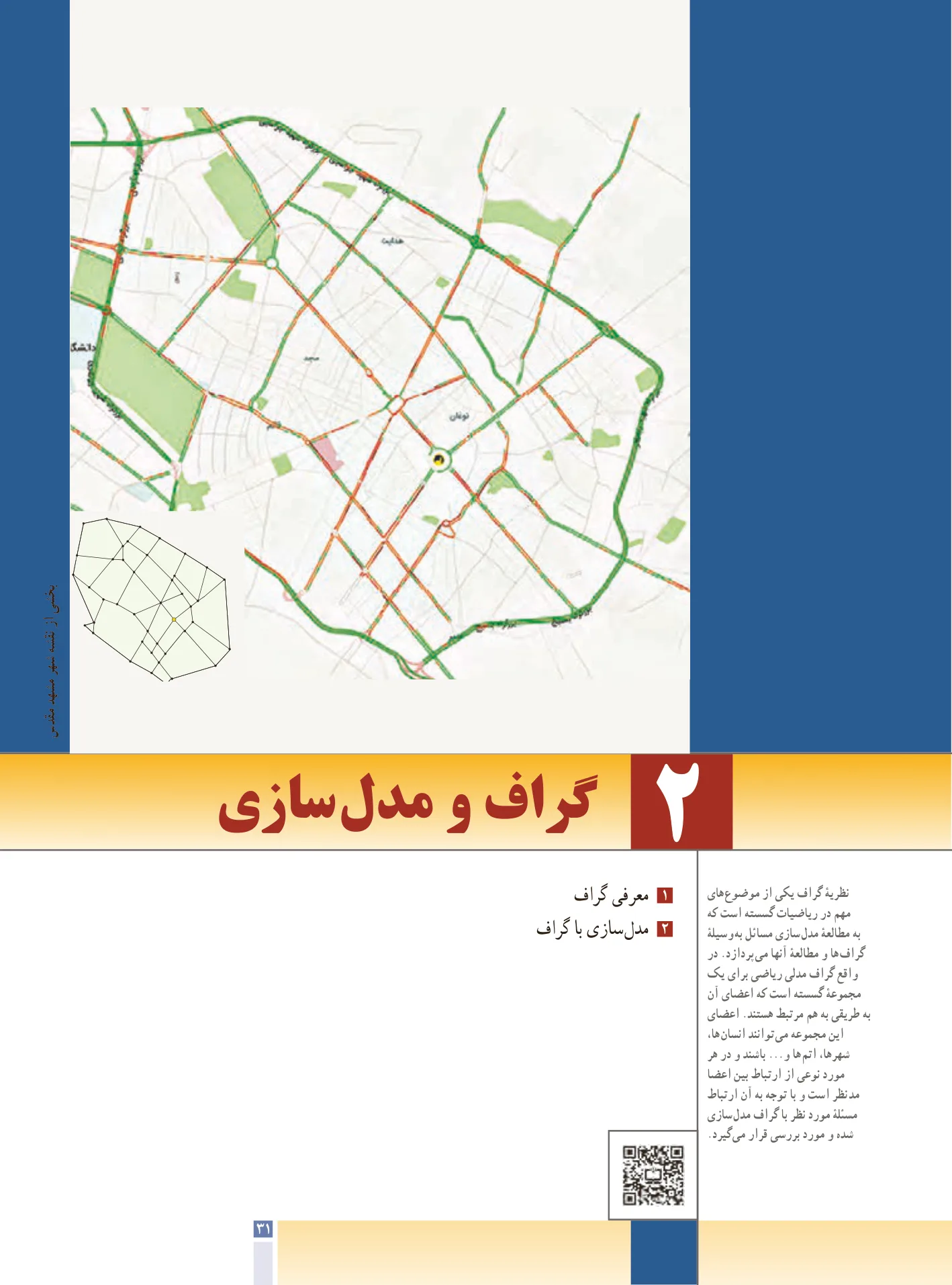 ریاضیات گسسته صفحه 31