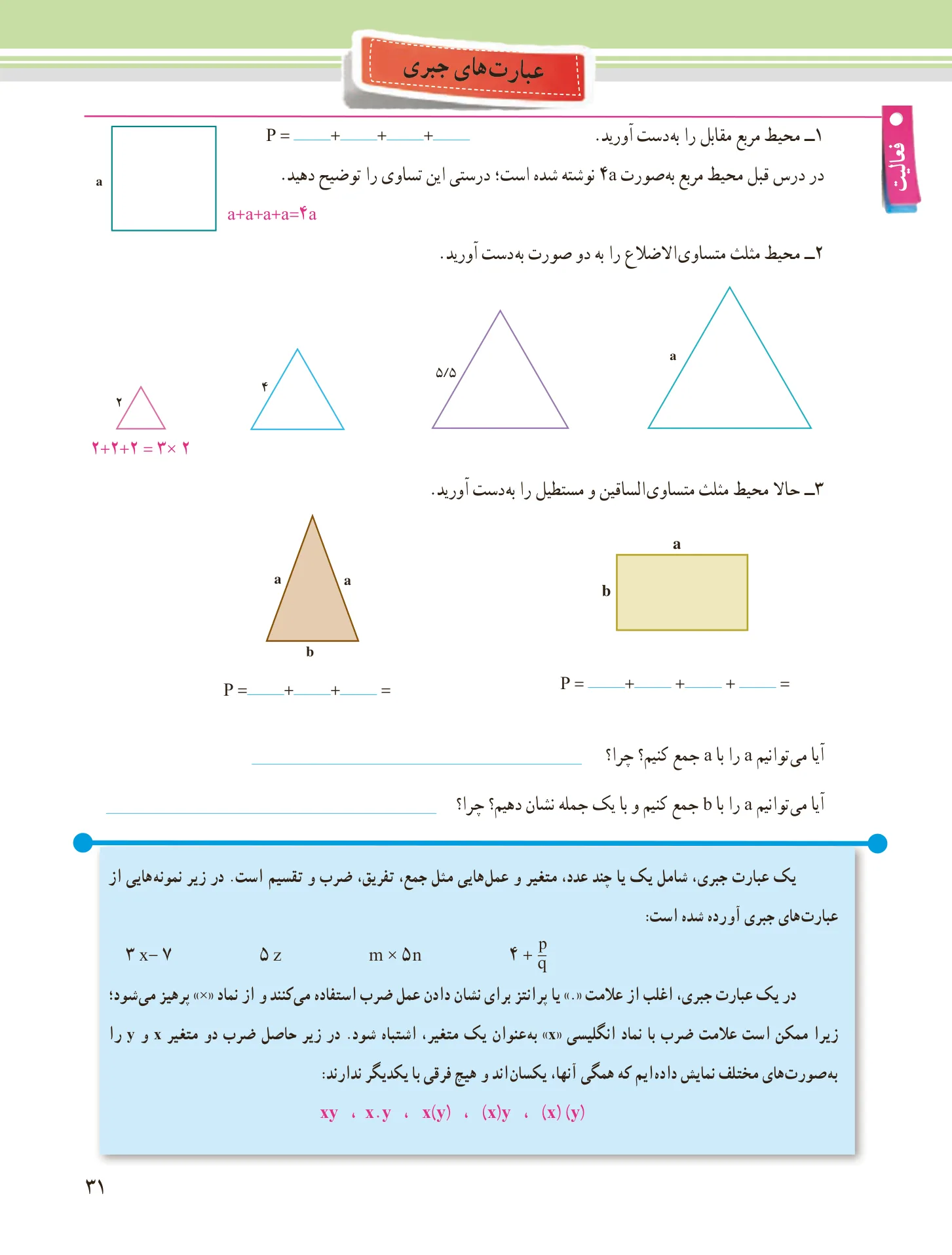 ریاضی هفتم صفحه 31