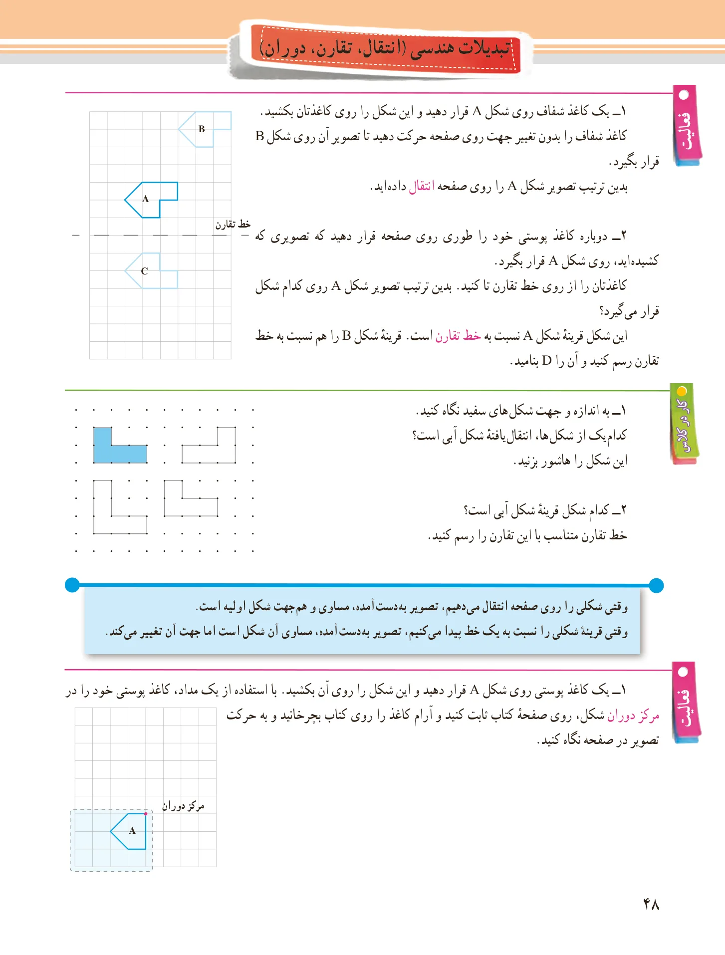 ریاضی هفتم صفحه 48