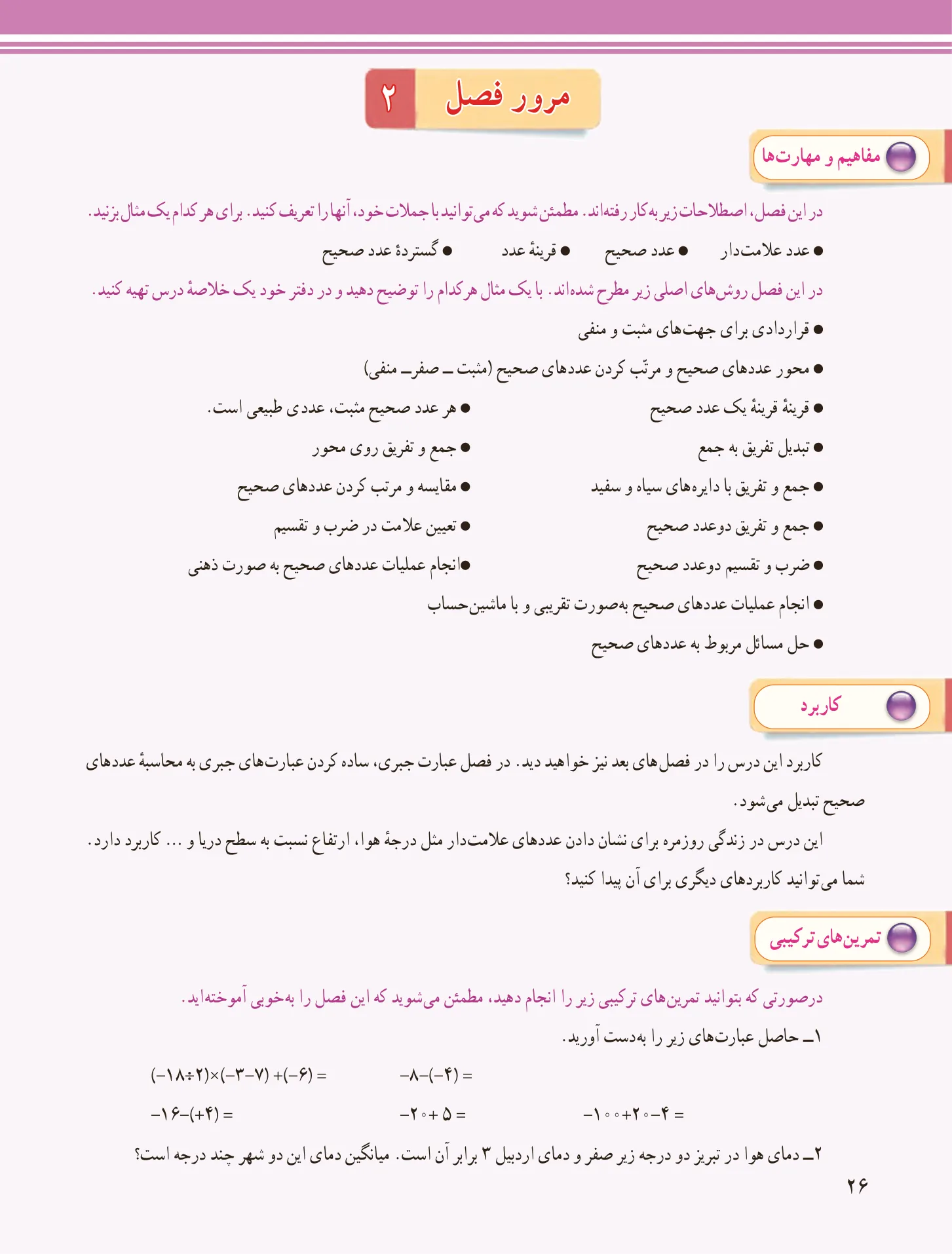 ریاضی هفتم صفحه 26