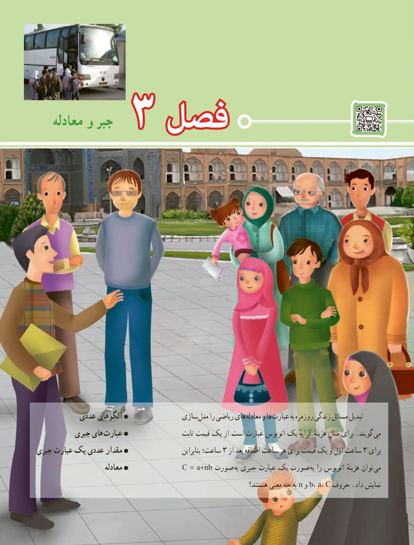 ریاضی هفتم صفحه 27