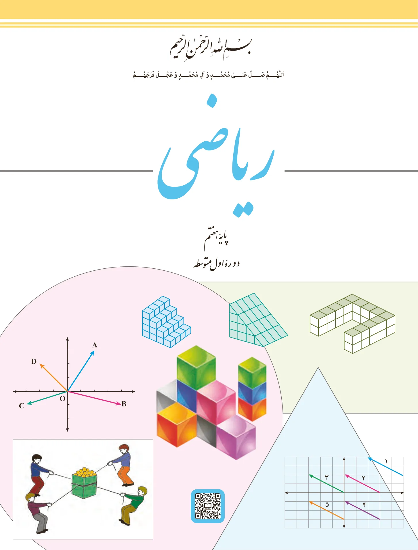 جلد ریاضی هفتم