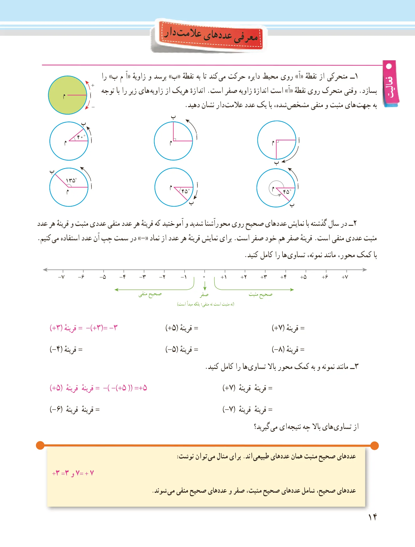 ریاضی هفتم صفحه 14