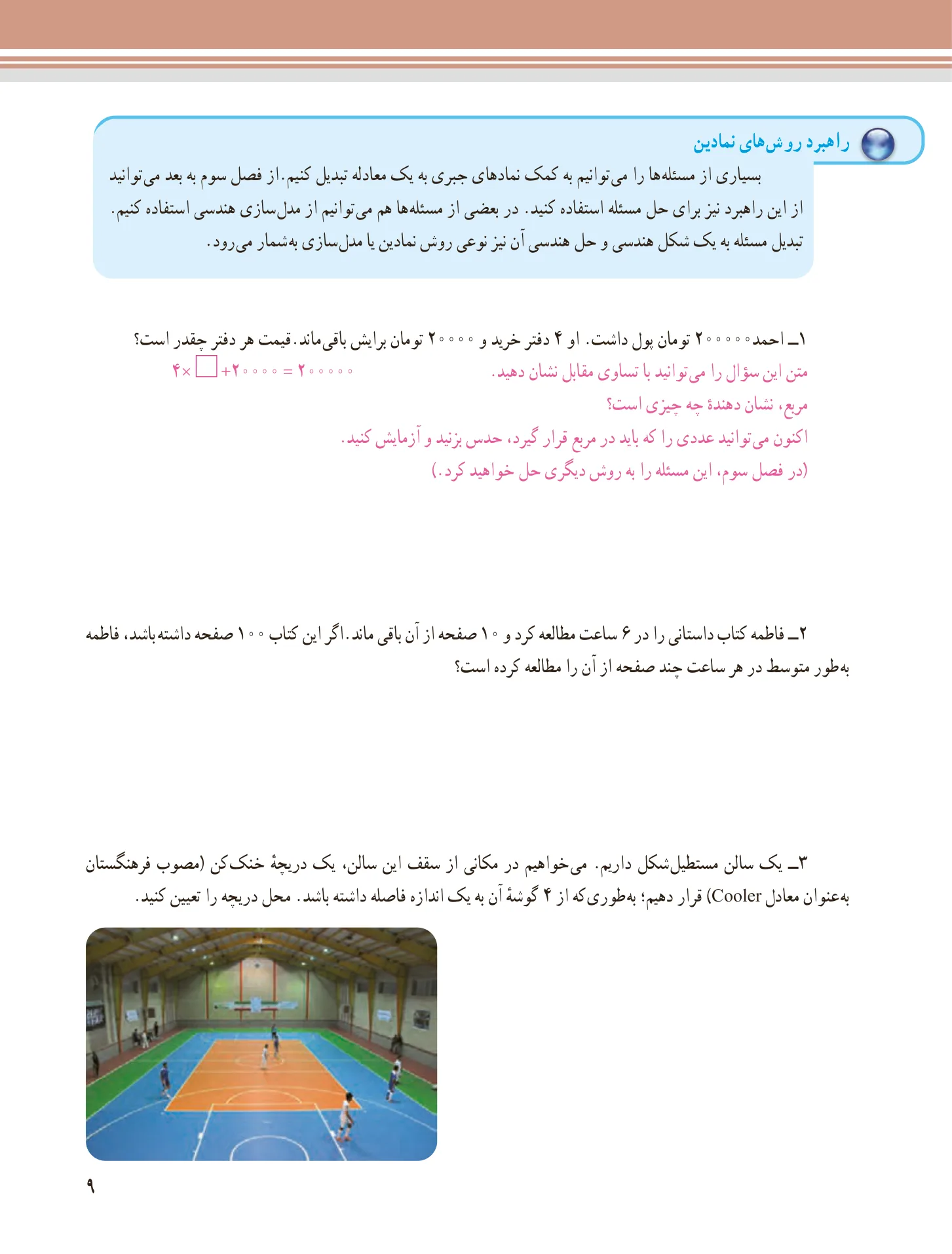 ریاضی هفتم صفحه 9
