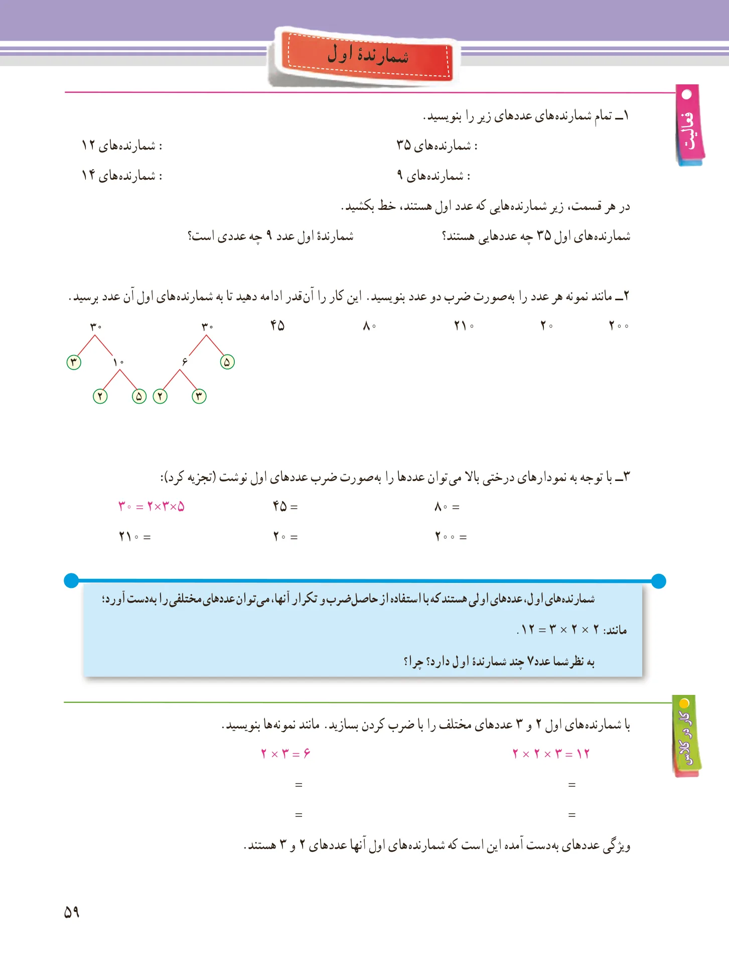 ریاضی هفتم صفحه 59