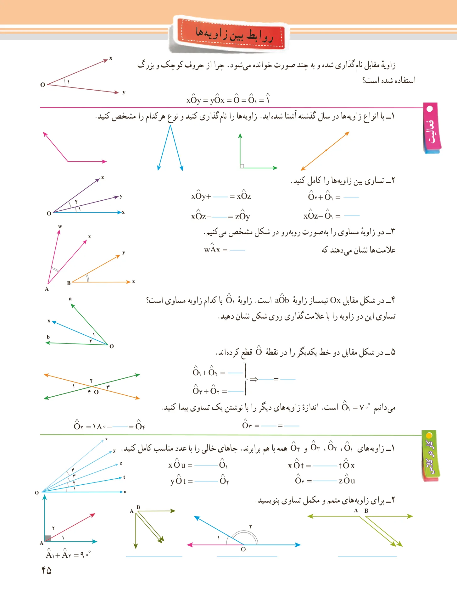 ریاضی هفتم صفحه 45