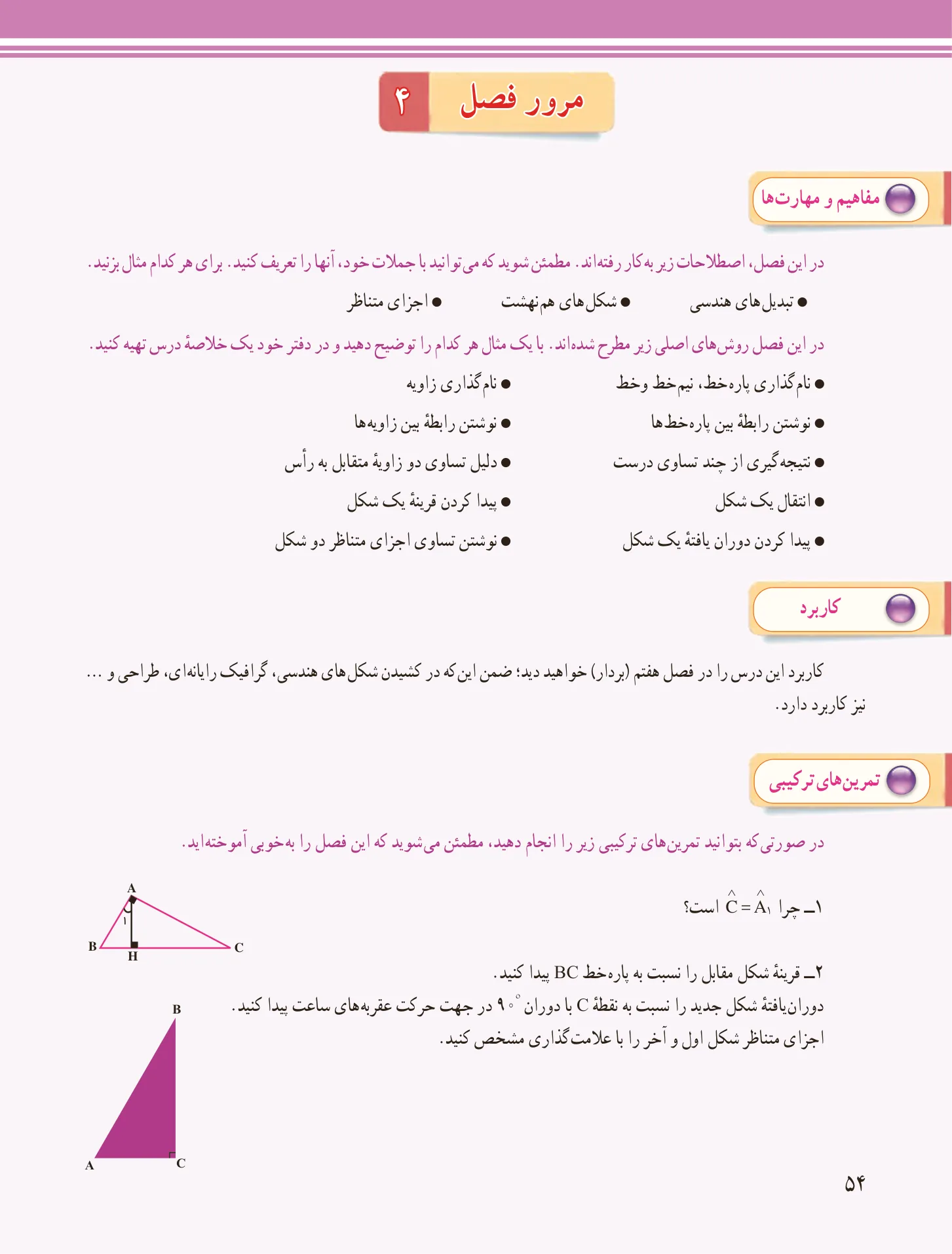 ریاضی هفتم صفحه 54
