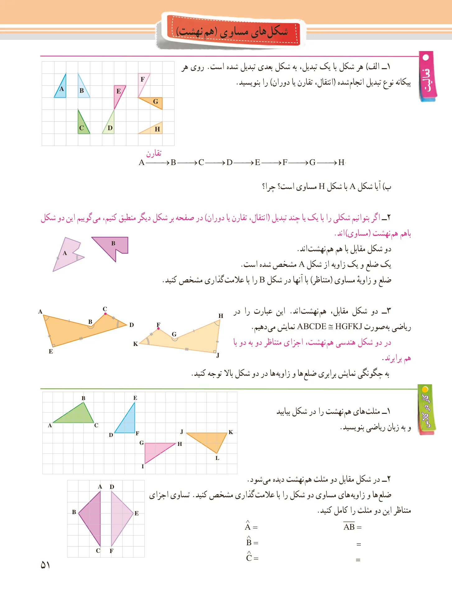 ریاضی هفتم صفحه 51