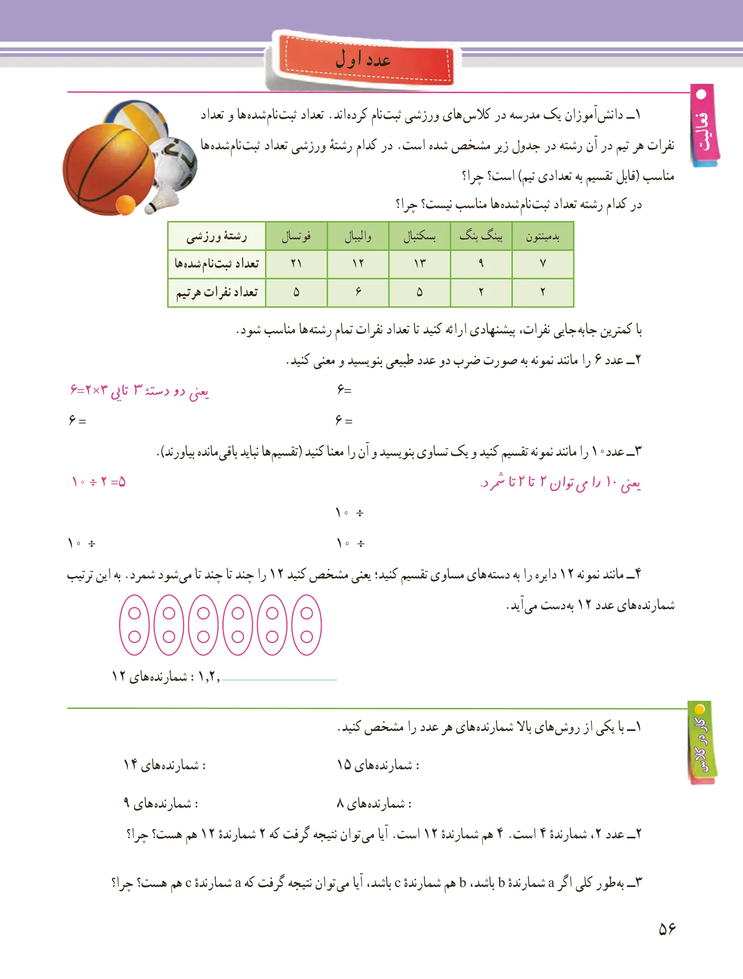 ریاضی هفتم صفحه 56