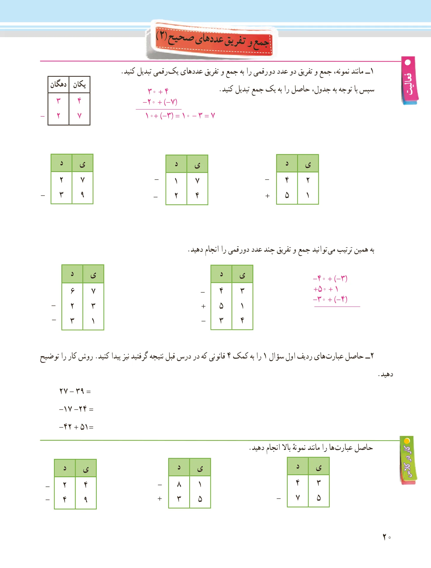 ریاضی هفتم صفحه 20