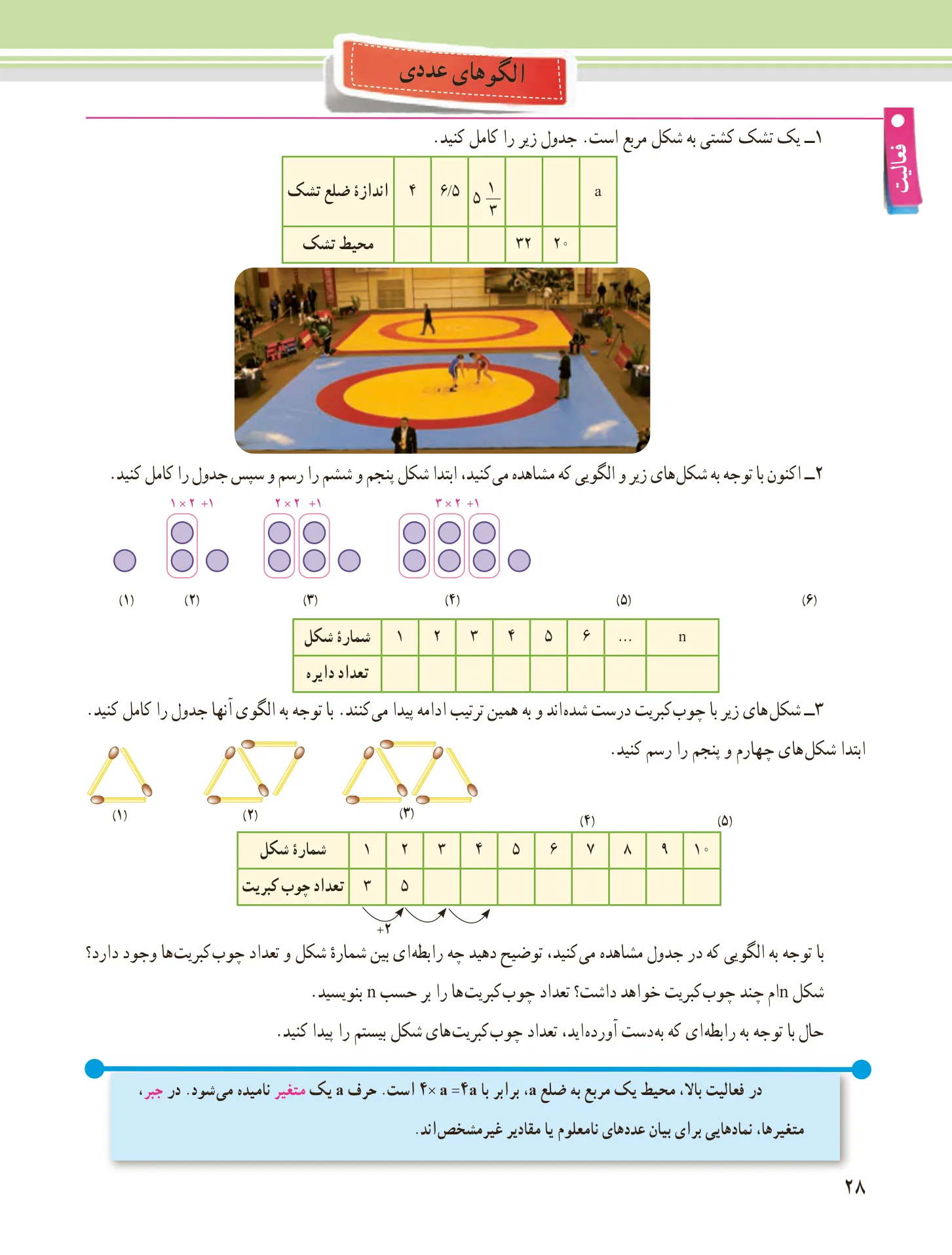 ریاضی هفتم صفحه 28