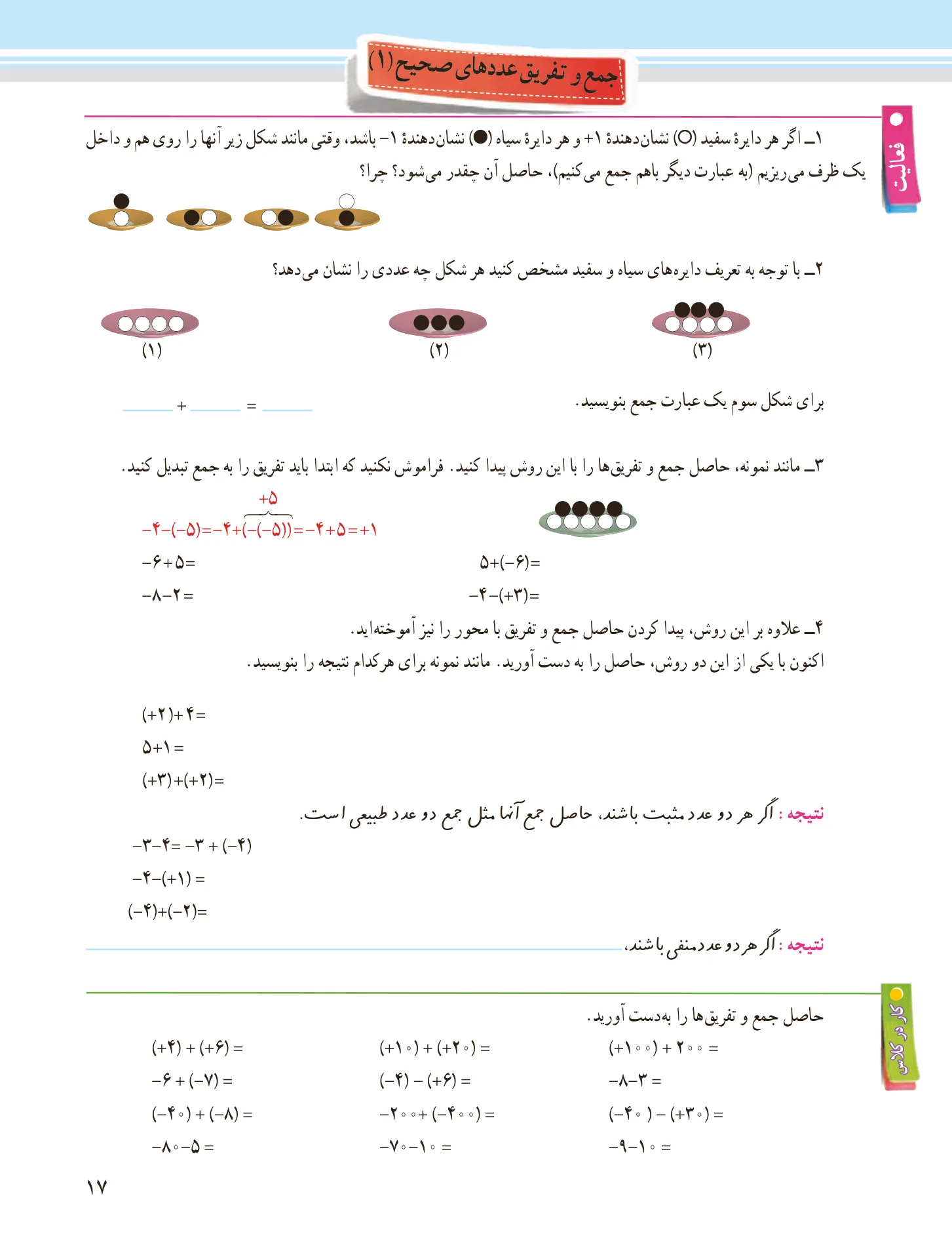 ریاضی هفتم صفحه 17
