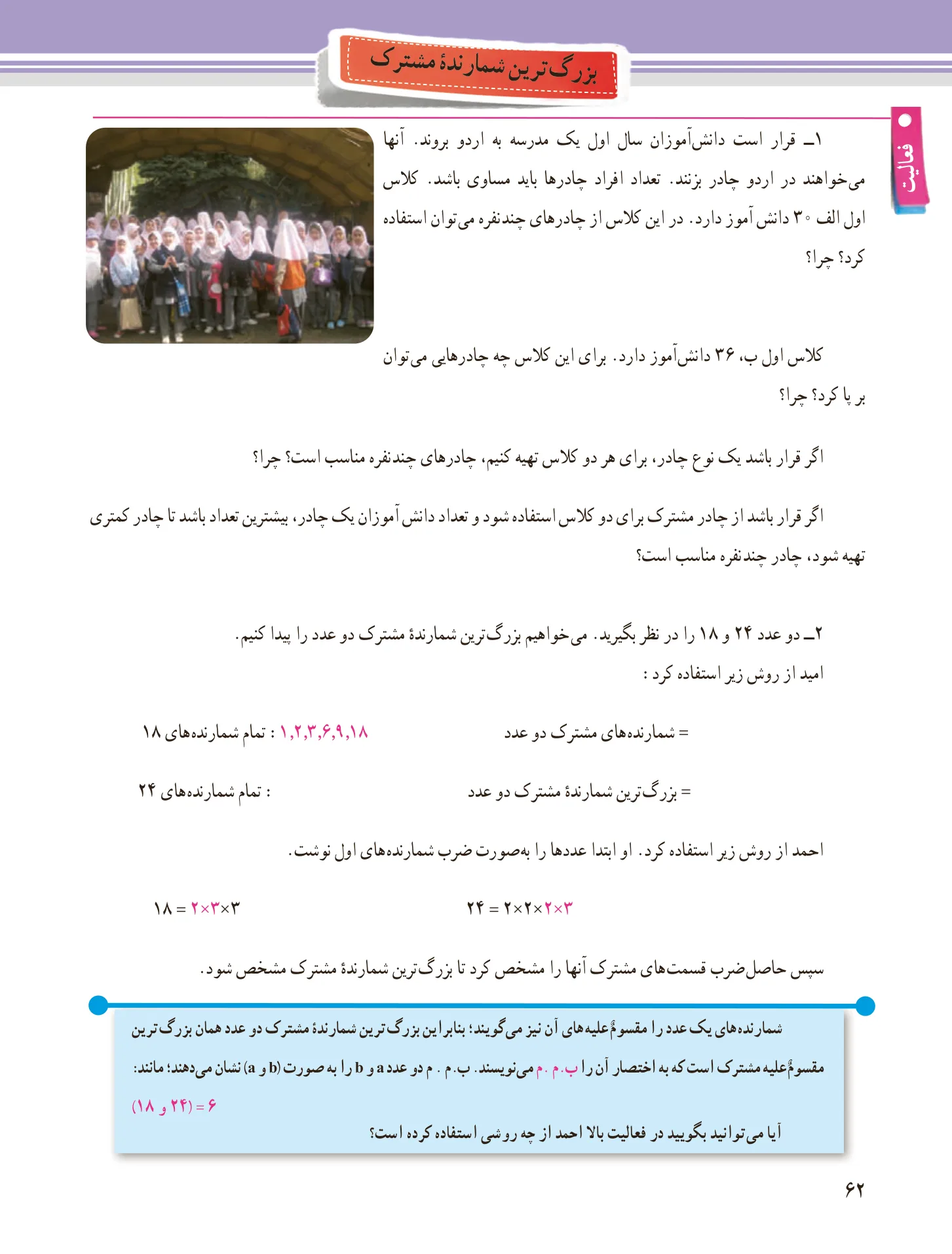 ریاضی هفتم صفحه 62