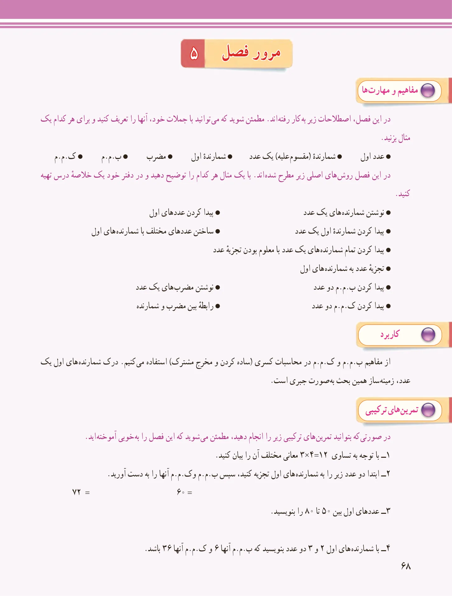 ریاضی هفتم صفحه 68