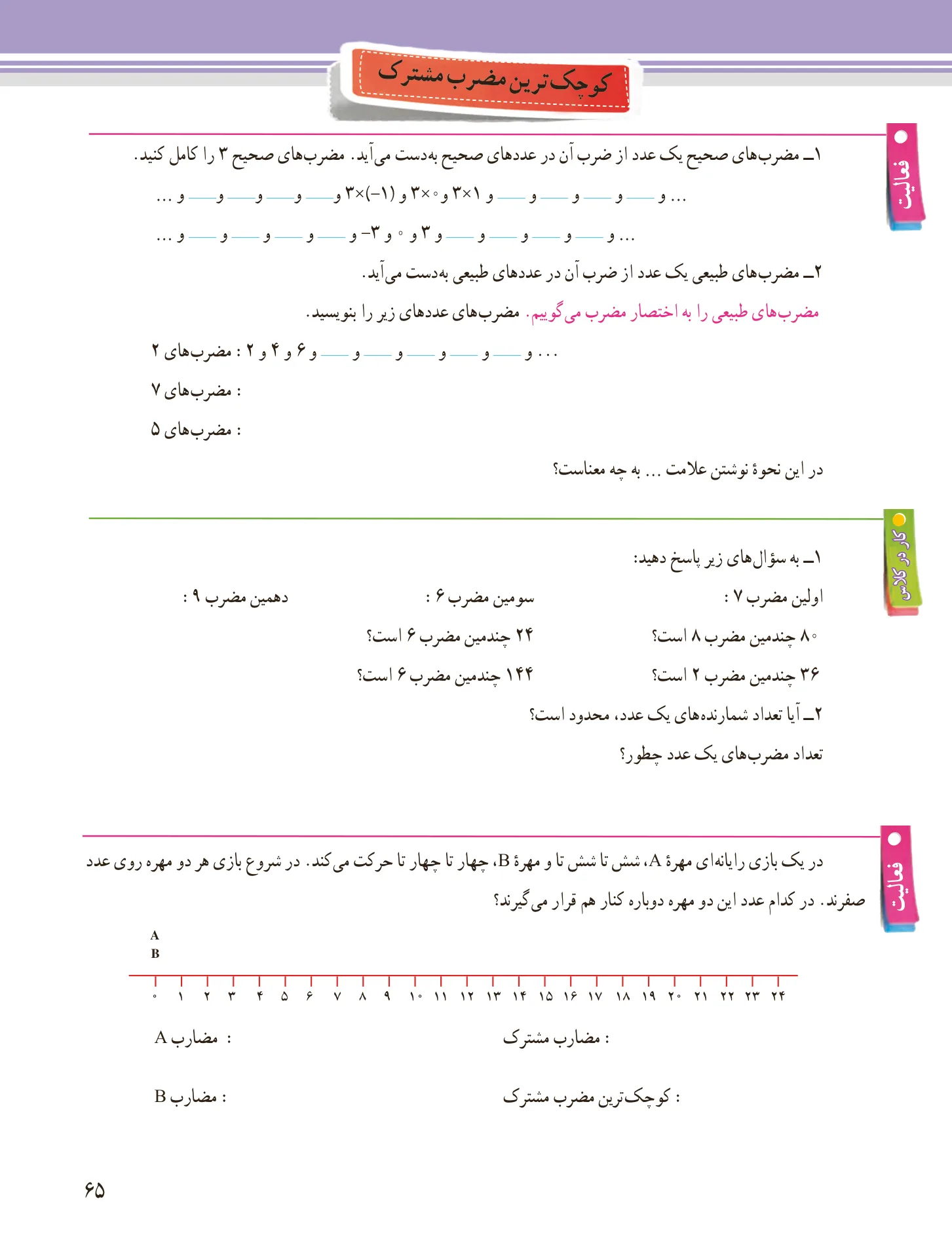 ریاضی هفتم صفحه 65