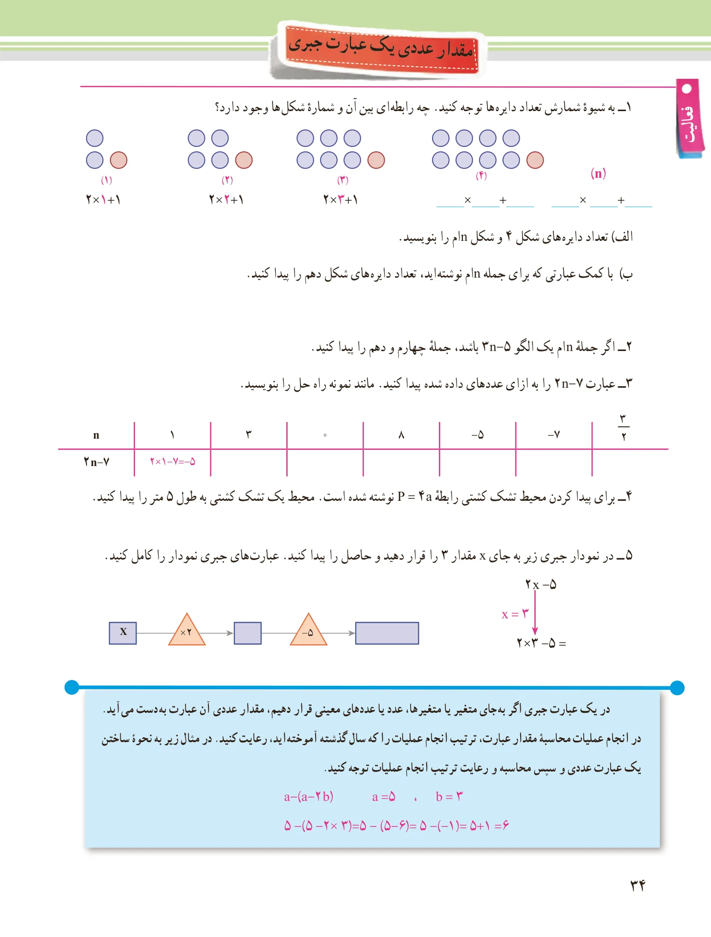 ریاضی هفتم صفحه 34