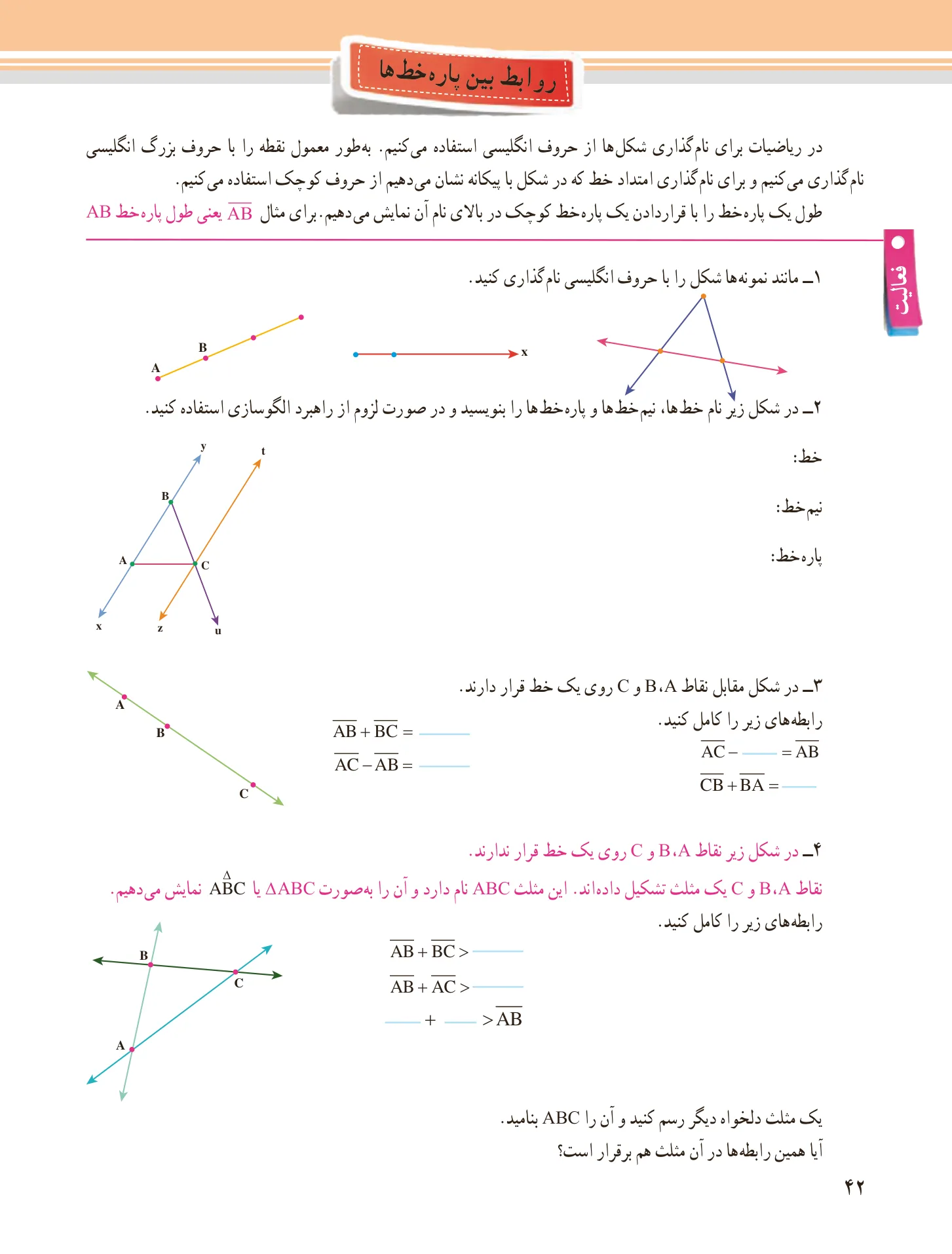 ریاضی هفتم صفحه 42