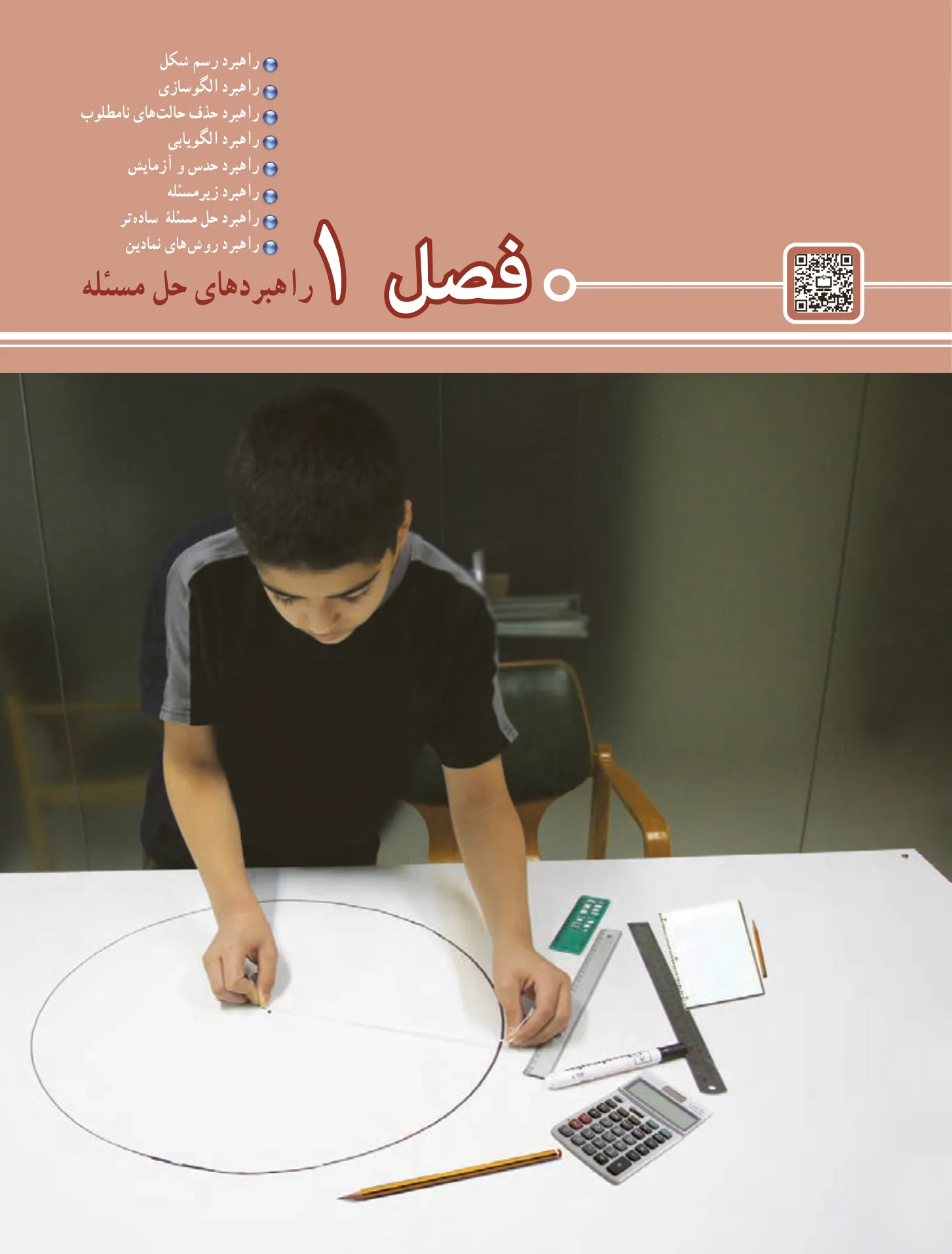 ریاضی هفتم صفحه 1